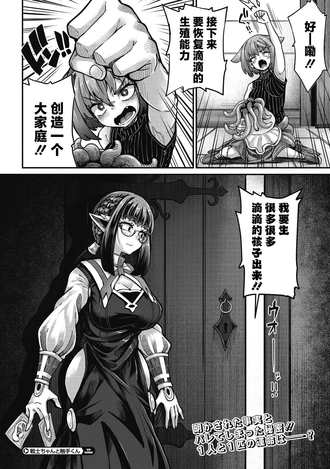 [Okuva] Senshi-chan to Shokushu-kun Ch. 3 (COMIC GAIRA Vol. 14) [Chinese] [肉包汉化组] image number 29