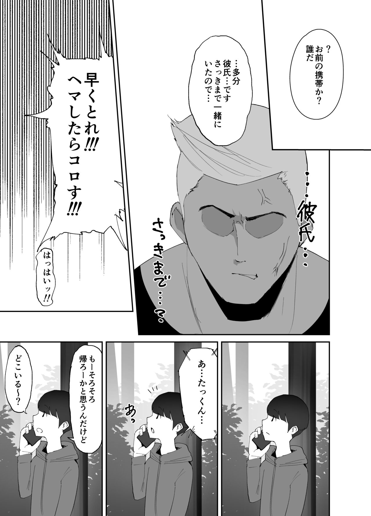 [G.Y (Y.G)] DQN ni Kudokare Kyokon Ochi Kanojo numero di immagine  20