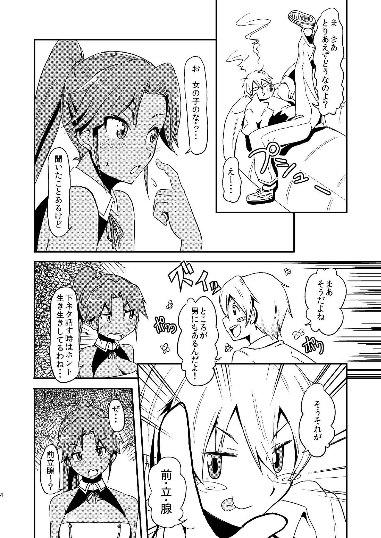 [Naruto Kenkyu Sha (Hisakabe Oto)] Pro Status (Dream C Club) [Digital] numero di immagine  4