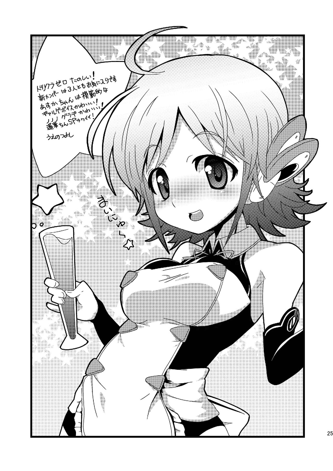 [Naruto Kenkyu Sha (Hisakabe Oto)] Pro Status (Dream C Club) [Digital] numero di immagine  25