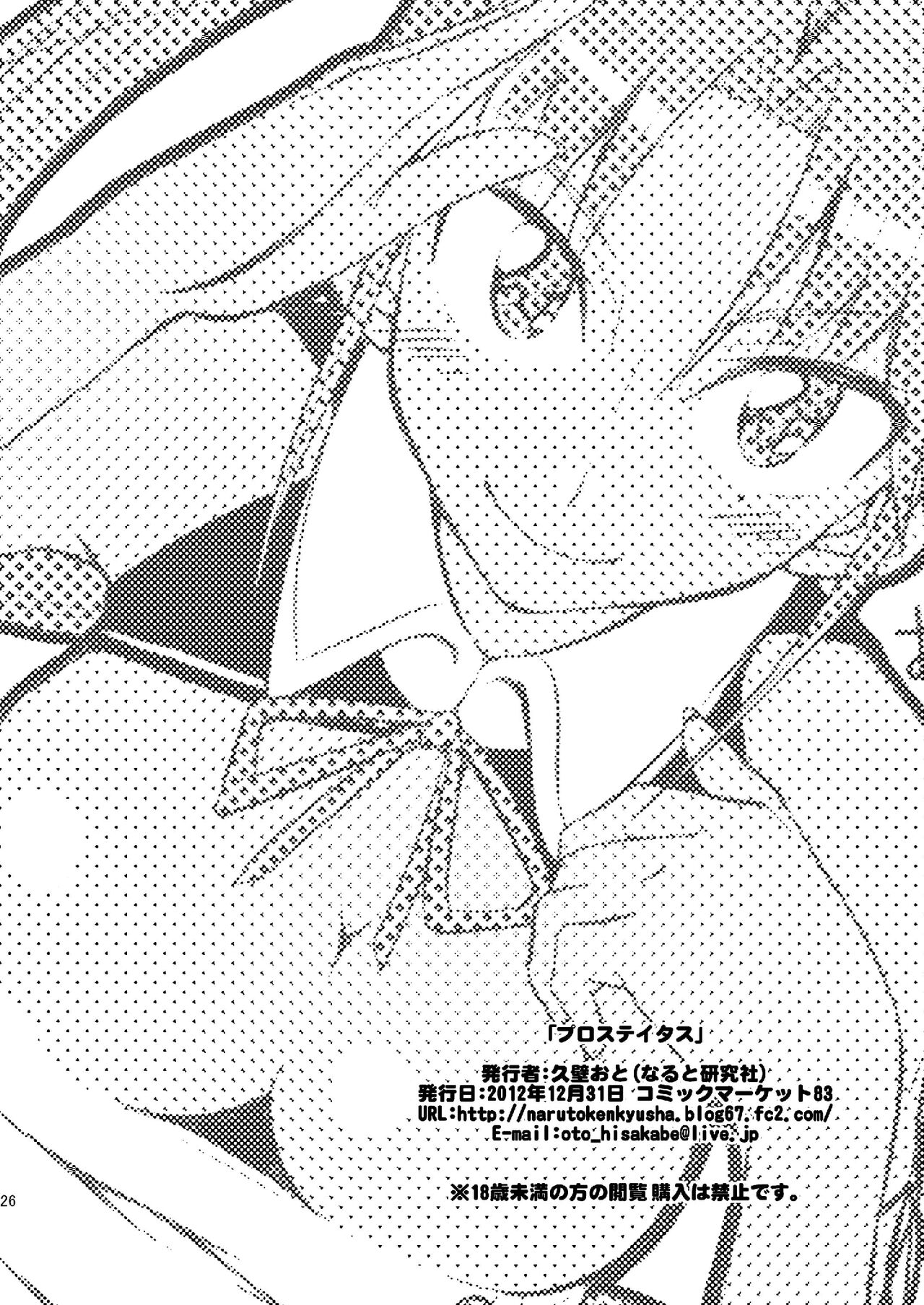 [Naruto Kenkyu Sha (Hisakabe Oto)] Pro Status (Dream C Club) [Digital] numero di immagine  26