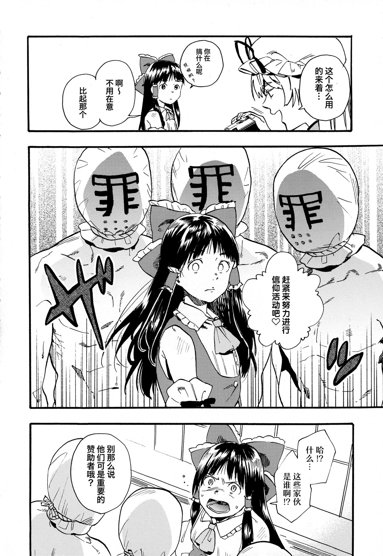 (Reitaisai 15) [Ganmo-no-Oyatsu (Higashide Irodori, Aoki Eichi)] Reimu no Kawaisa ni Kizuita Futari ga Ecchi na Goudoushi Tsukurimashita. (Touhou Project) [Chinese] [白杨汉化组] изображение № 3