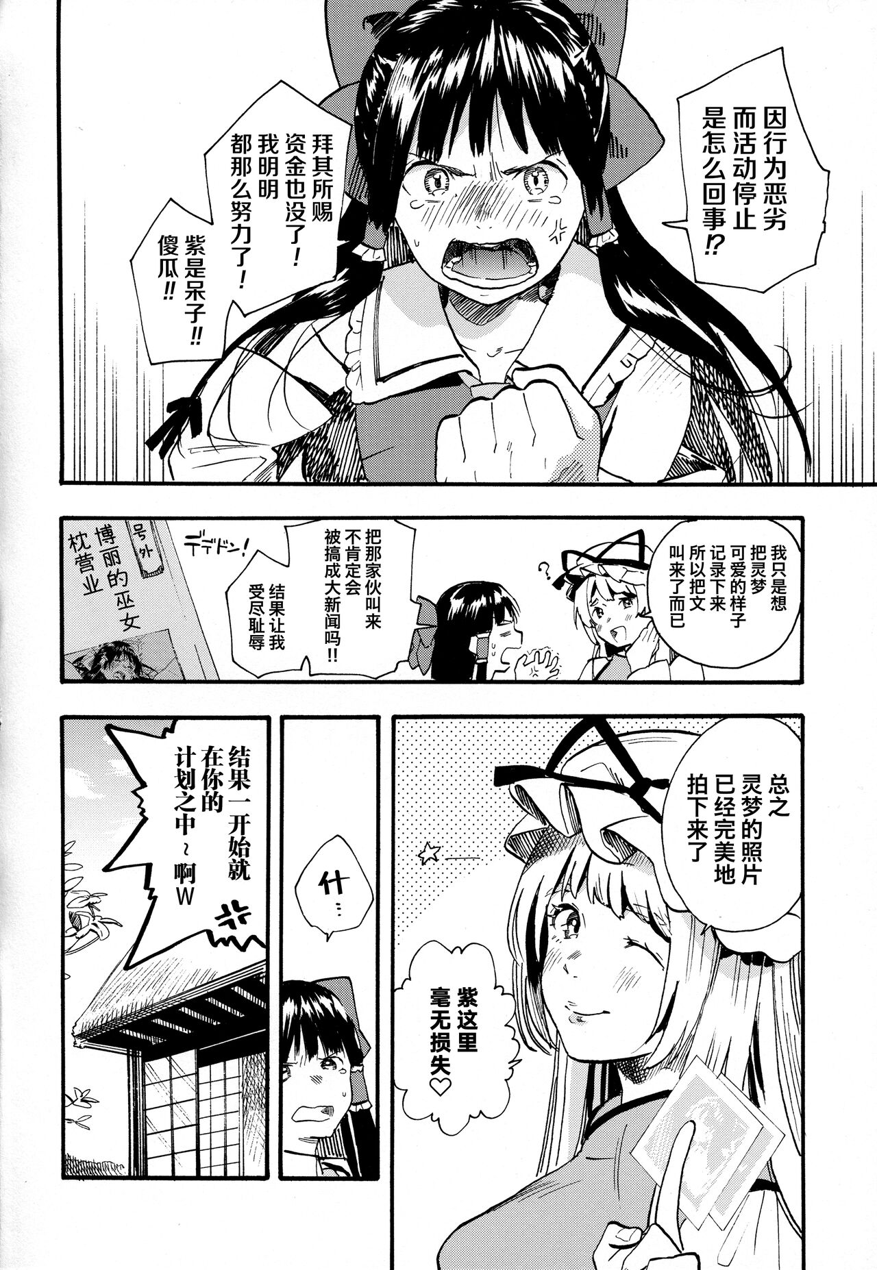 (Reitaisai 15) [Ganmo-no-Oyatsu (Higashide Irodori, Aoki Eichi)] Reimu no Kawaisa ni Kizuita Futari ga Ecchi na Goudoushi Tsukurimashita. (Touhou Project) [Chinese] [白杨汉化组] изображение № 13