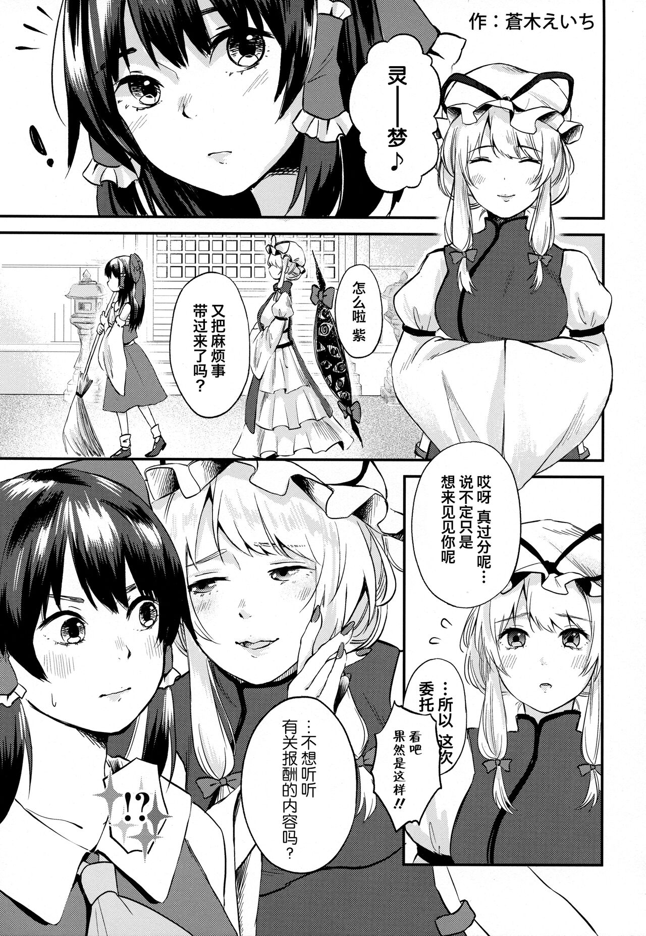 (Reitaisai 15) [Ganmo-no-Oyatsu (Higashide Irodori, Aoki Eichi)] Reimu no Kawaisa ni Kizuita Futari ga Ecchi na Goudoushi Tsukurimashita. (Touhou Project) [Chinese] [白杨汉化组] изображение № 15