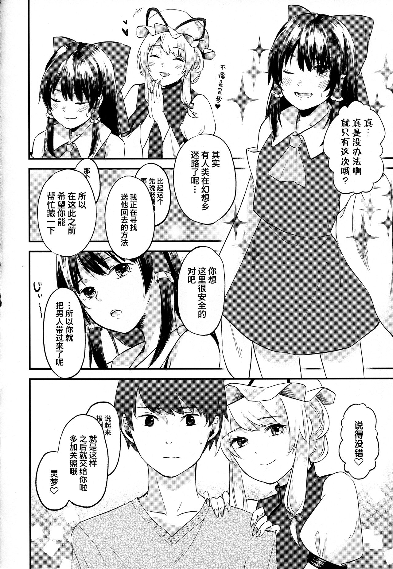 (Reitaisai 15) [Ganmo-no-Oyatsu (Higashide Irodori, Aoki Eichi)] Reimu no Kawaisa ni Kizuita Futari ga Ecchi na Goudoushi Tsukurimashita. (Touhou Project) [Chinese] [白杨汉化组] изображение № 16