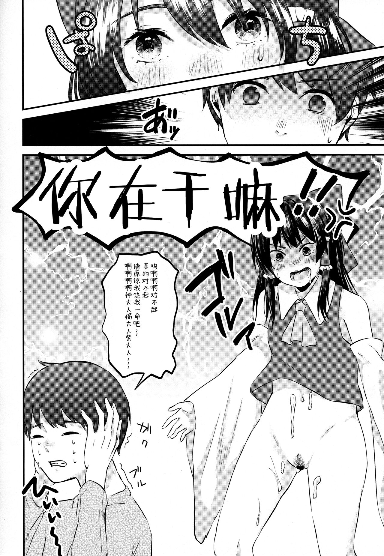 (Reitaisai 15) [Ganmo-no-Oyatsu (Higashide Irodori, Aoki Eichi)] Reimu no Kawaisa ni Kizuita Futari ga Ecchi na Goudoushi Tsukurimashita. (Touhou Project) [Chinese] [白杨汉化组] изображение № 20