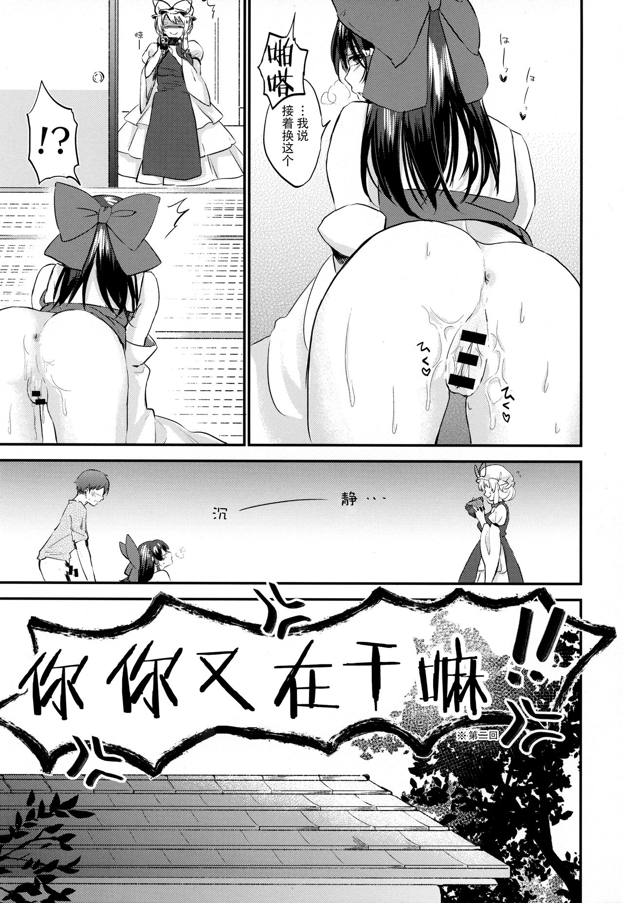 (Reitaisai 15) [Ganmo-no-Oyatsu (Higashide Irodori, Aoki Eichi)] Reimu no Kawaisa ni Kizuita Futari ga Ecchi na Goudoushi Tsukurimashita. (Touhou Project) [Chinese] [白杨汉化组] изображение № 25