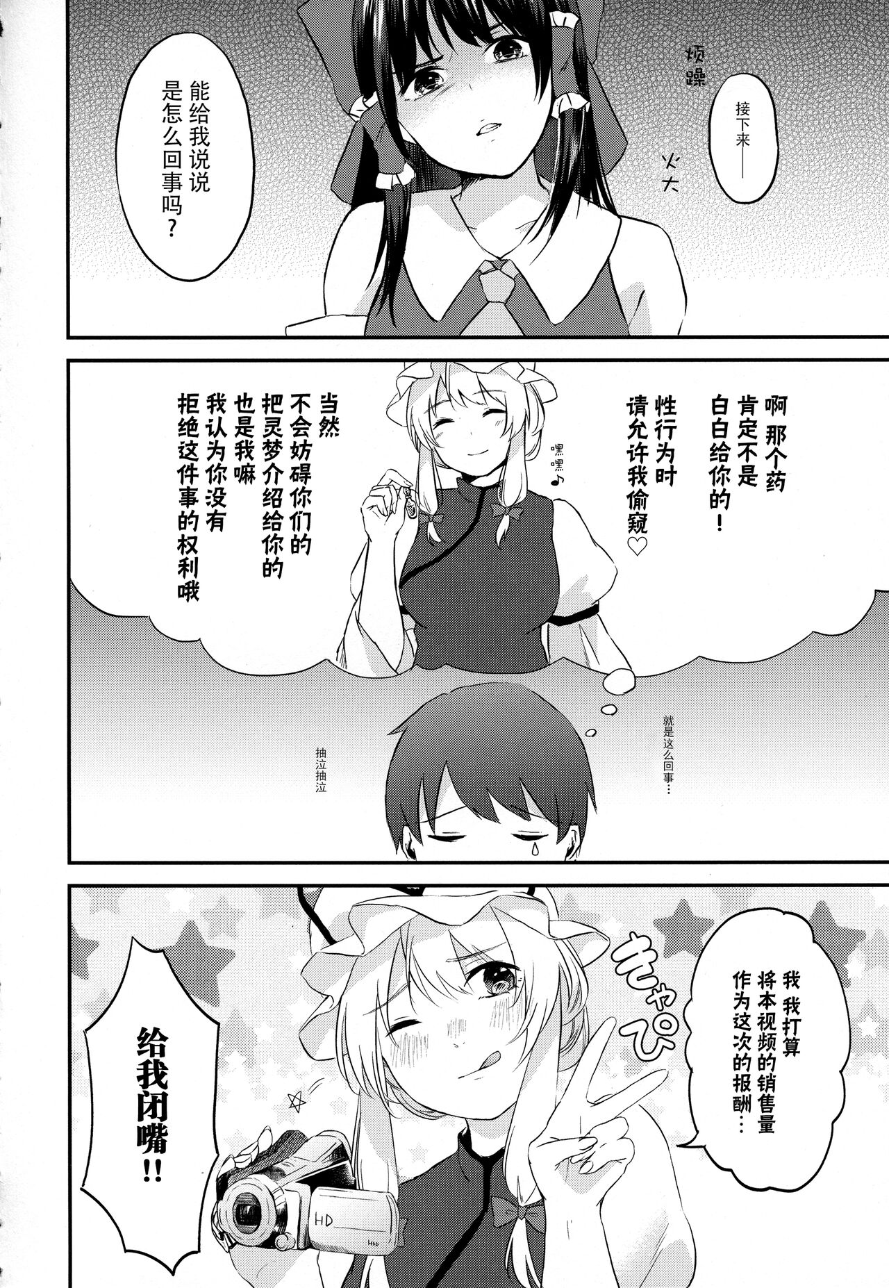 (Reitaisai 15) [Ganmo-no-Oyatsu (Higashide Irodori, Aoki Eichi)] Reimu no Kawaisa ni Kizuita Futari ga Ecchi na Goudoushi Tsukurimashita. (Touhou Project) [Chinese] [白杨汉化组] изображение № 26