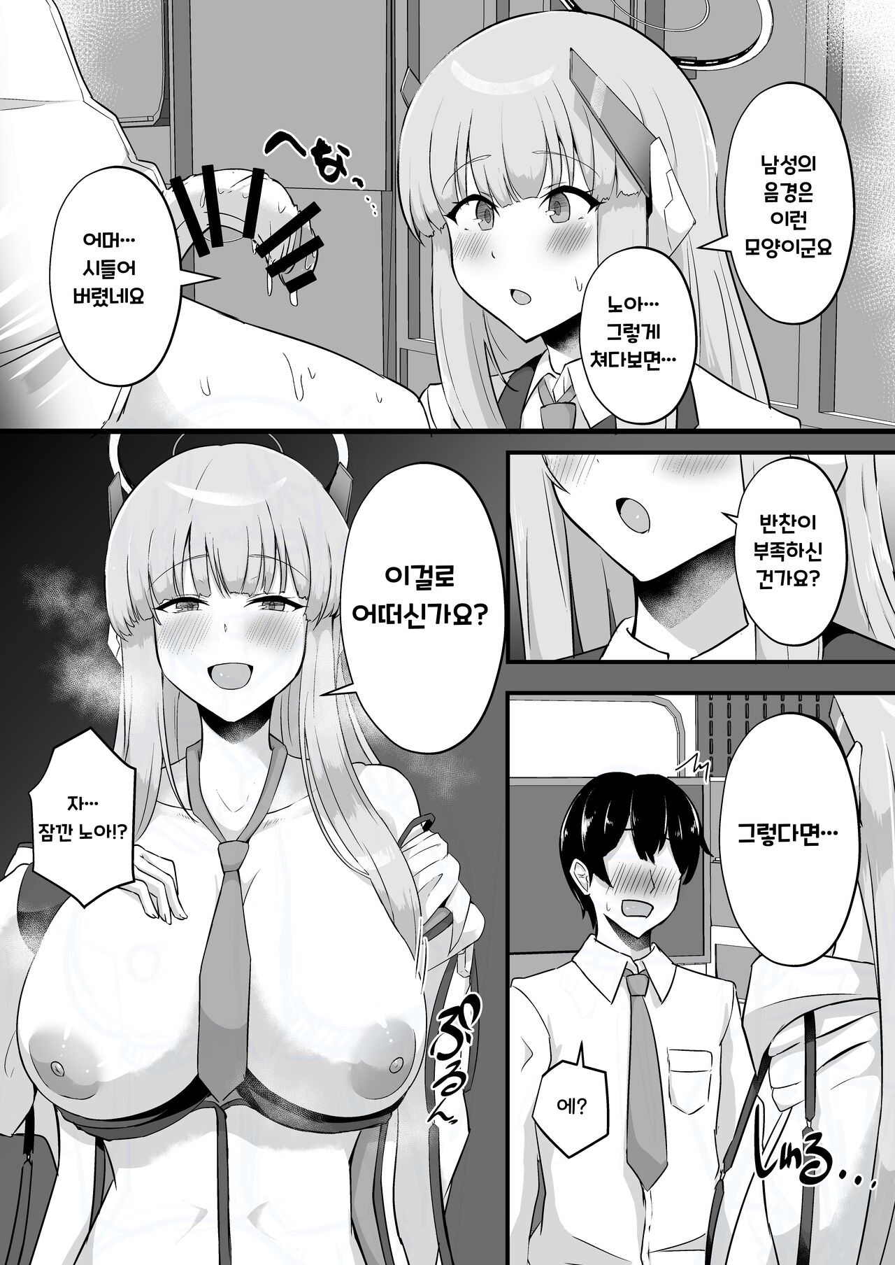 [CICADA (Varios)] Millennium Sakusei Benrishi | 밀레니엄 착정변리사 (Blue Archive) [Korean] [Digital] imagen número 5