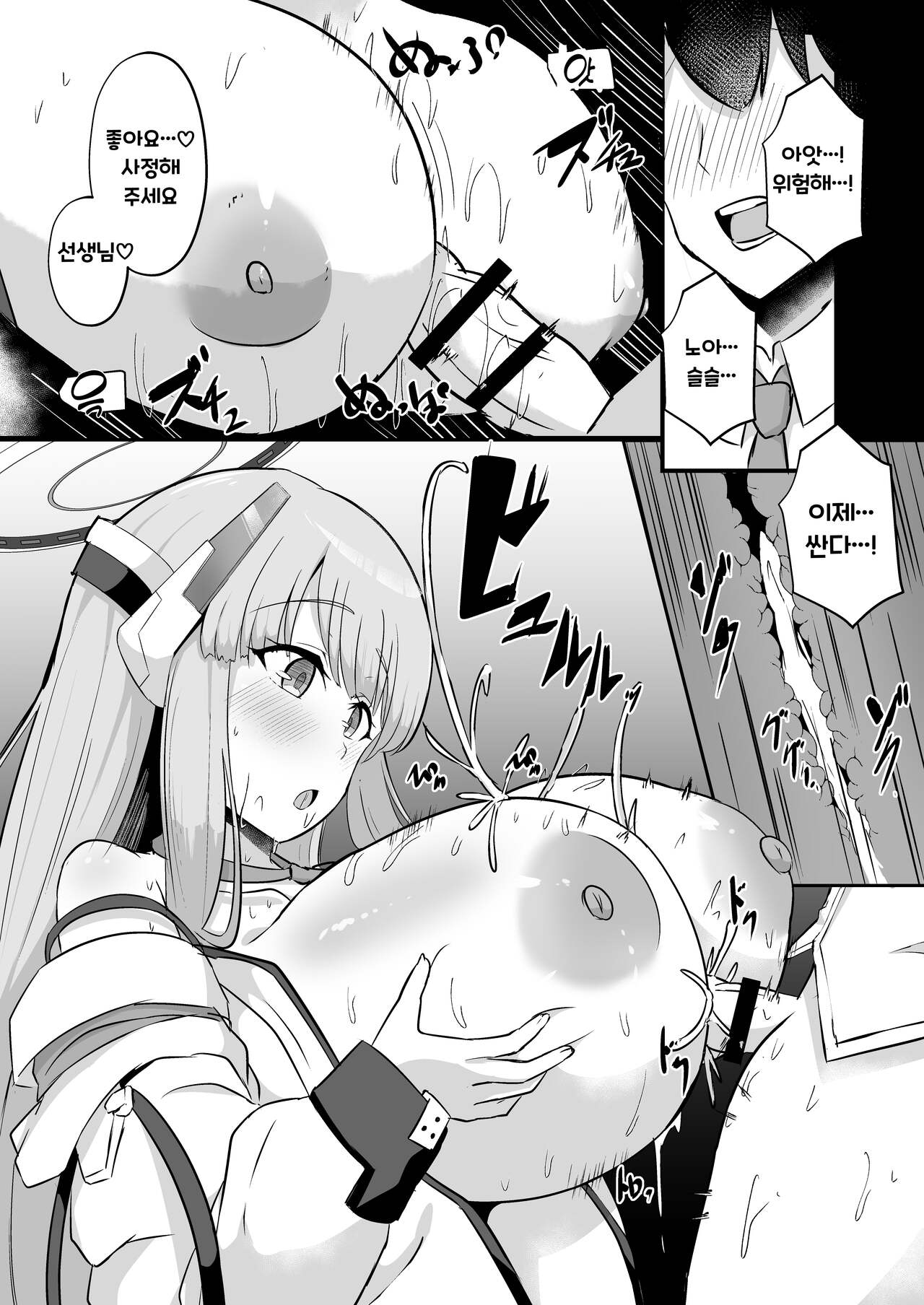 [CICADA (Varios)] Millennium Sakusei Benrishi | 밀레니엄 착정변리사 (Blue Archive) [Korean] [Digital] imagen número 11