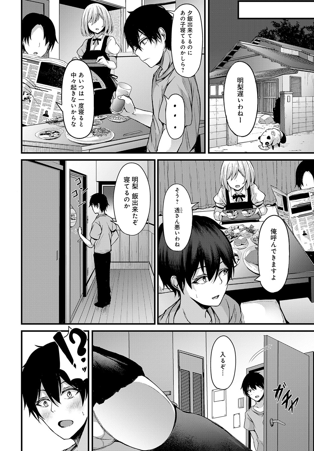 [Trista] Namaiki na Akari-chan no Yuuwaku (COMIC Anthurium 2023-08) image number 4