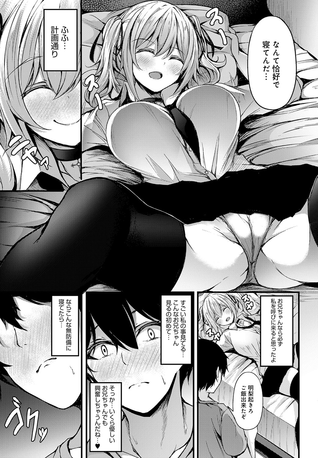 [Trista] Namaiki na Akari-chan no Yuuwaku (COMIC Anthurium 2023-08) image number 5