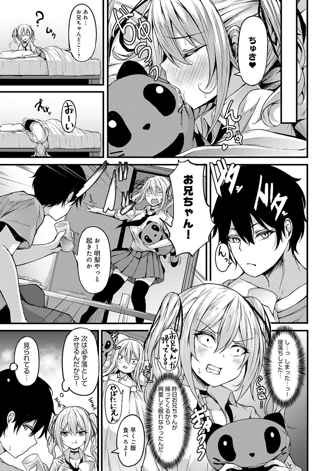 [Trista] Namaiki na Akari-chan no Yuuwaku (COMIC Anthurium 2023-08) image number 7