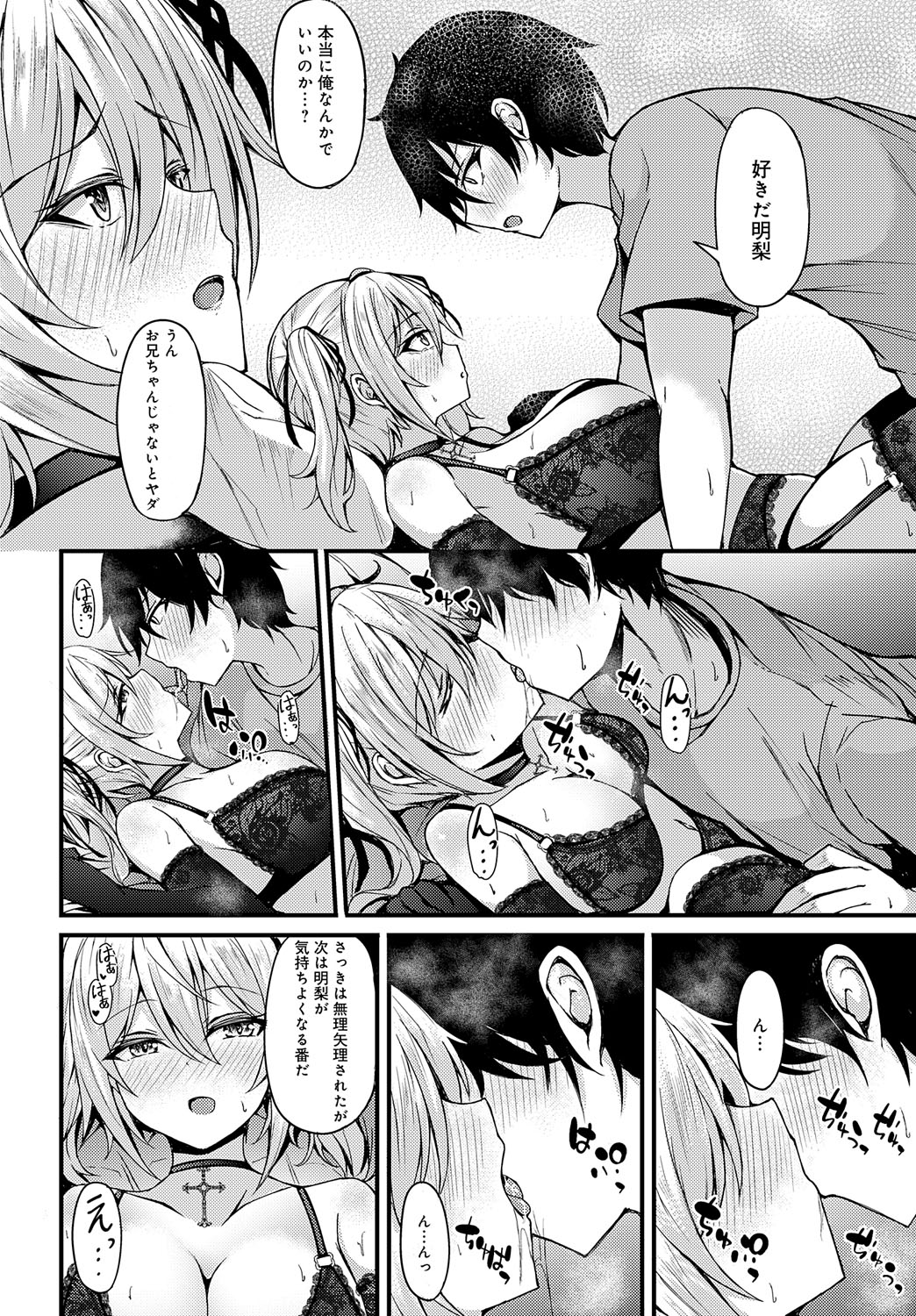 [Trista] Namaiki na Akari-chan no Yuuwaku (COMIC Anthurium 2023-08) image number 14