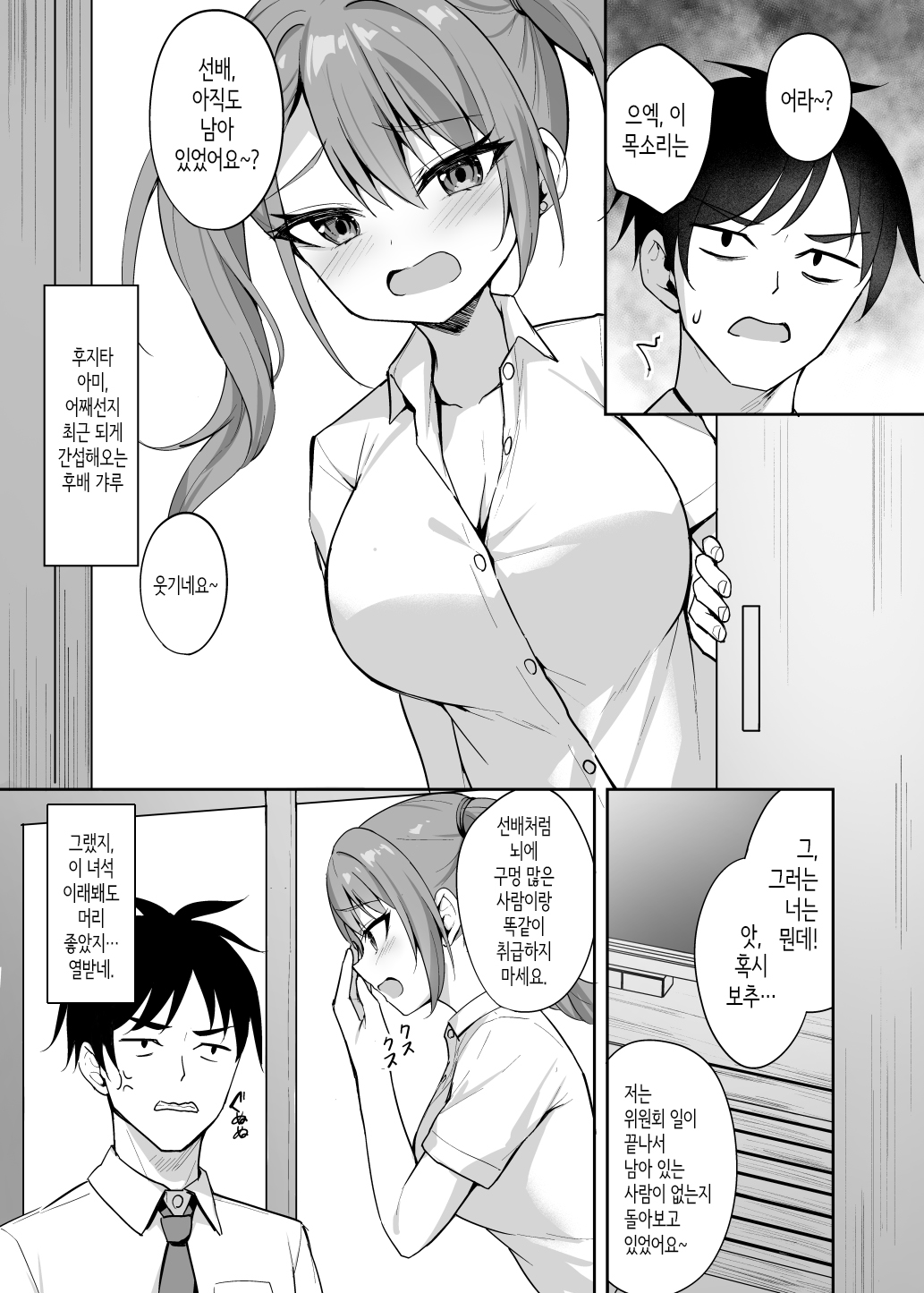 [BRAVE CHICKEN] 유혹 후배 갸루 [Korean] imagen número 6