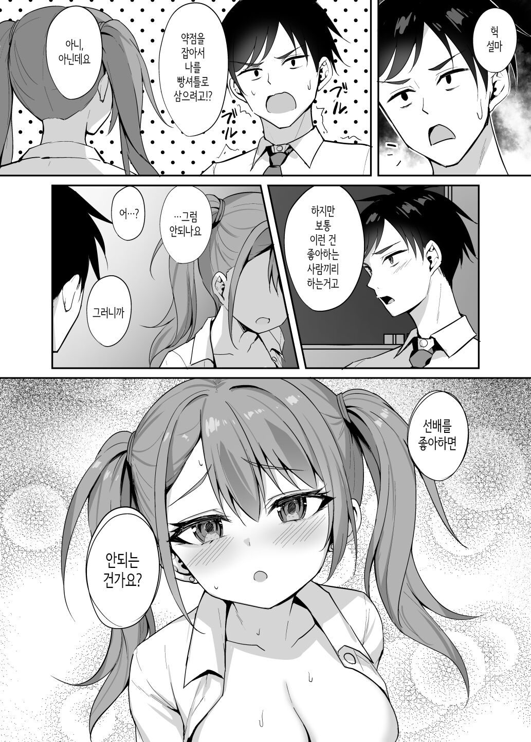 [BRAVE CHICKEN] 유혹 후배 갸루 [Korean] imagen número 15