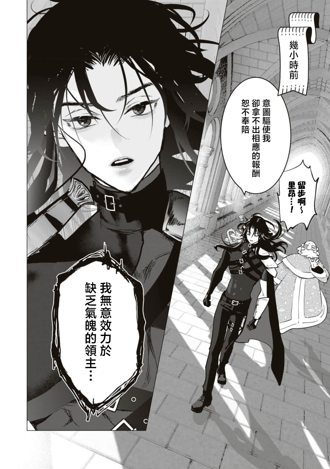 [Tororo gunsō] hitoku no kuchibiru ~ reikoku kishi wa jōyoku o kakushi kirenai ~ | 隐匿之唇～冷酷骑士难以隐藏心中的情欲～ (reikoku kishi-sama ni ika sa re toroke chau… ansorojī ~ saiō made aisa reru yoru ~) [Chinese] [莉赛特汉化组] 图片编号 3