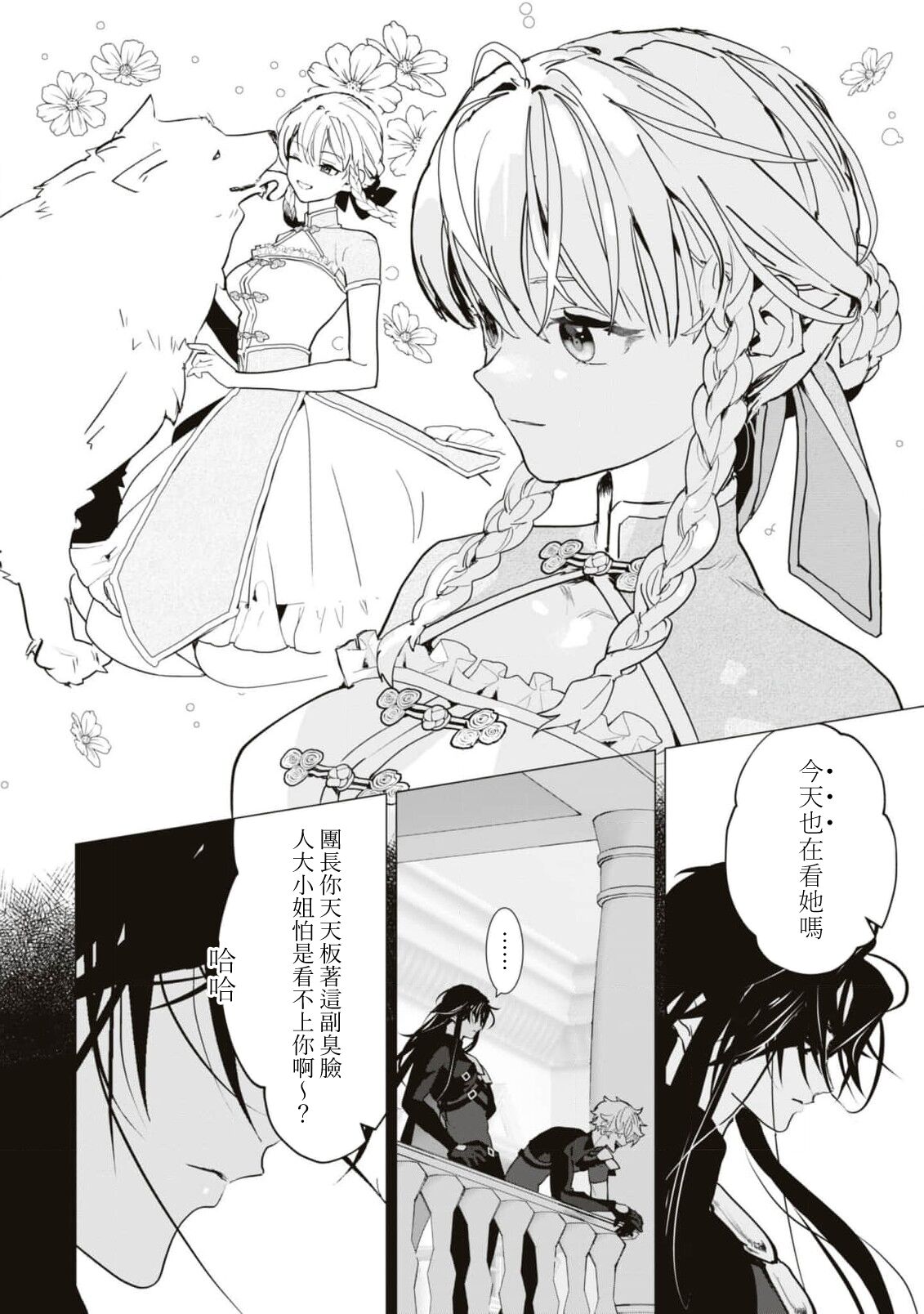 [Tororo gunsō] hitoku no kuchibiru ~ reikoku kishi wa jōyoku o kakushi kirenai ~ | 隐匿之唇～冷酷骑士难以隐藏心中的情欲～ (reikoku kishi-sama ni ika sa re toroke chau… ansorojī ~ saiō made aisa reru yoru ~) [Chinese] [莉赛特汉化组] 图片编号 5