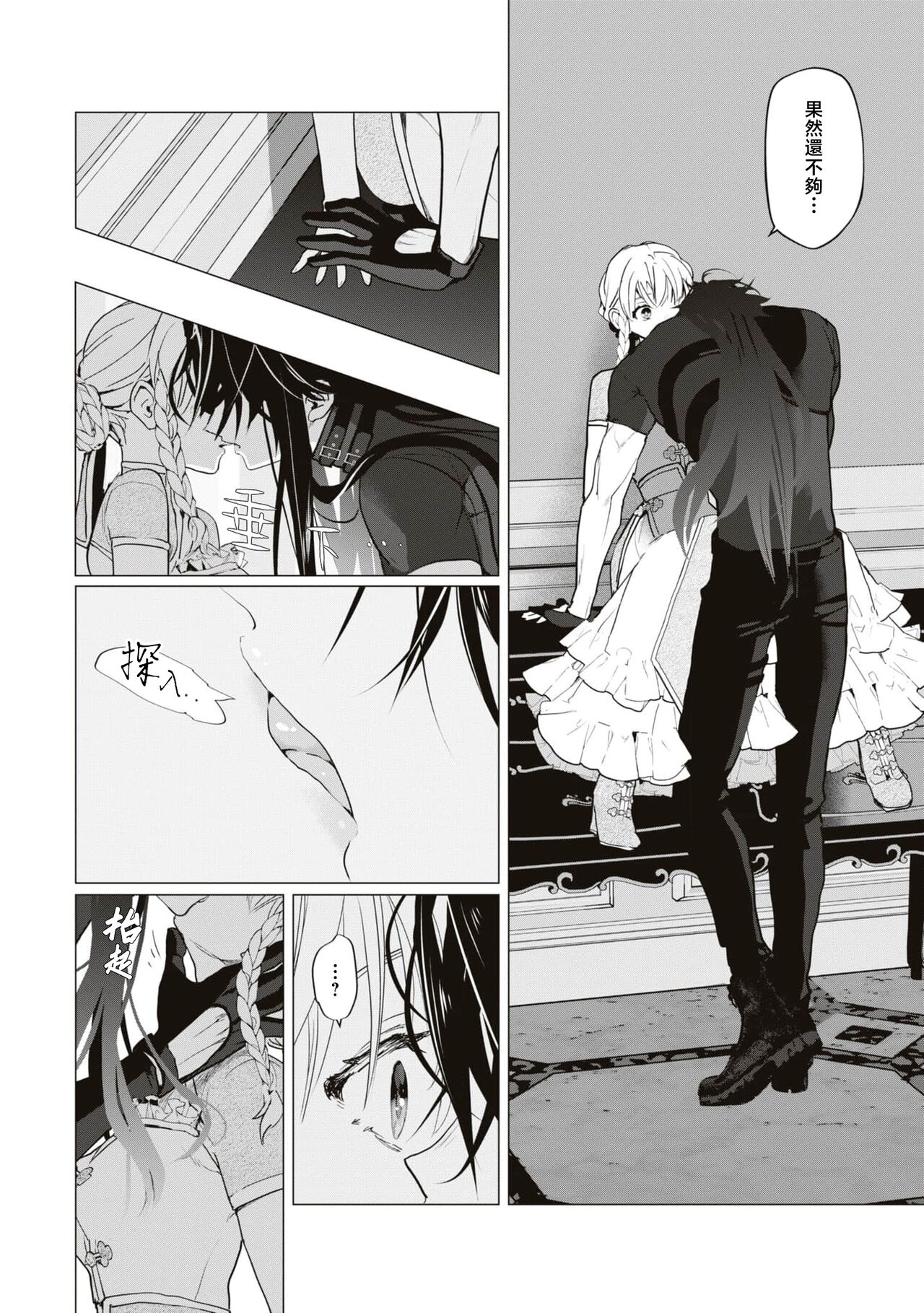 [Tororo gunsō] hitoku no kuchibiru ~ reikoku kishi wa jōyoku o kakushi kirenai ~ | 隐匿之唇～冷酷骑士难以隐藏心中的情欲～ (reikoku kishi-sama ni ika sa re toroke chau… ansorojī ~ saiō made aisa reru yoru ~) [Chinese] [莉赛特汉化组] 图片编号 15