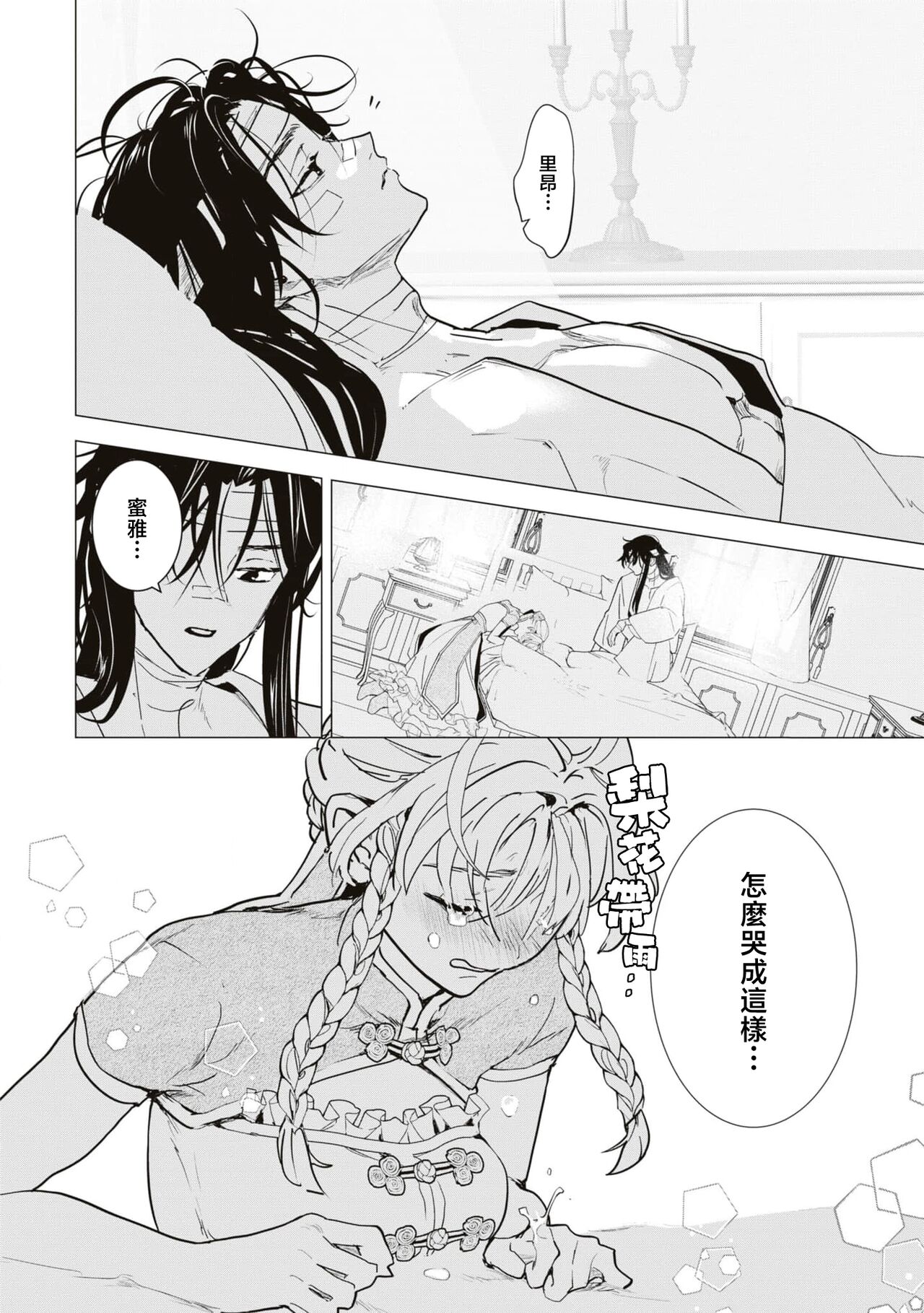 [Tororo gunsō] hitoku no kuchibiru ~ reikoku kishi wa jōyoku o kakushi kirenai ~ | 隐匿之唇～冷酷骑士难以隐藏心中的情欲～ (reikoku kishi-sama ni ika sa re toroke chau… ansorojī ~ saiō made aisa reru yoru ~) [Chinese] [莉赛特汉化组] 图片编号 23