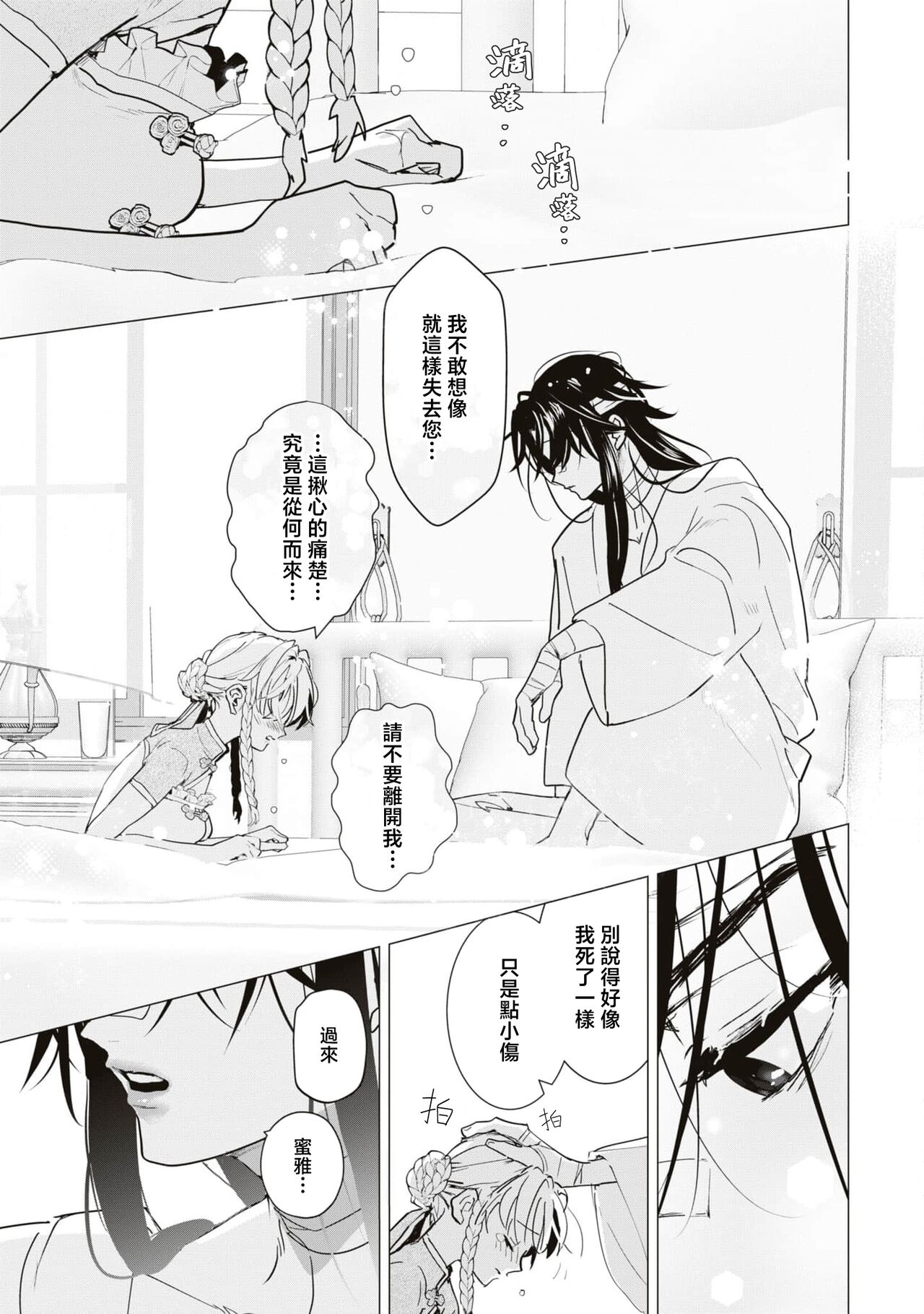 [Tororo gunsō] hitoku no kuchibiru ~ reikoku kishi wa jōyoku o kakushi kirenai ~ | 隐匿之唇～冷酷骑士难以隐藏心中的情欲～ (reikoku kishi-sama ni ika sa re toroke chau… ansorojī ~ saiō made aisa reru yoru ~) [Chinese] [莉赛特汉化组] 图片编号 24