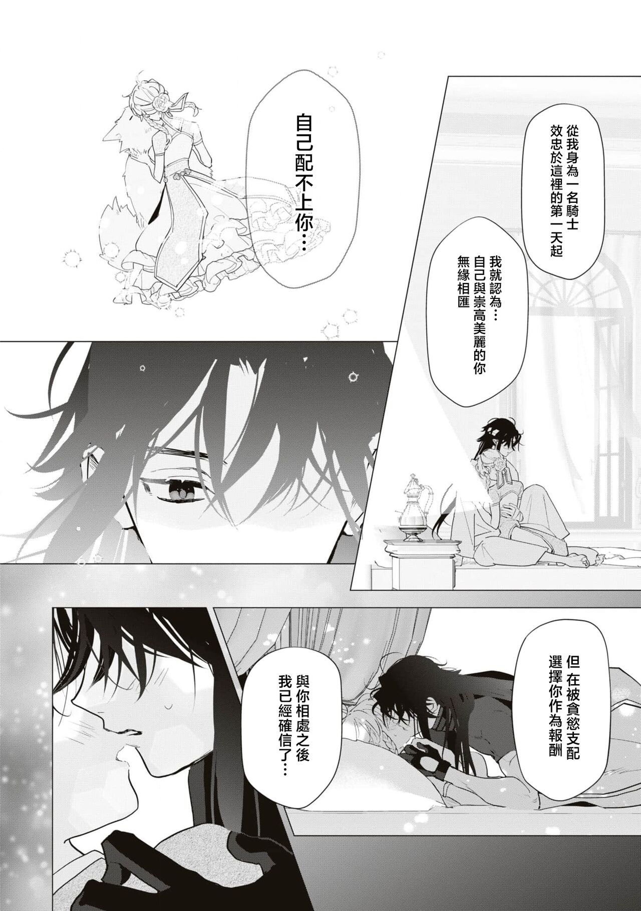 [Tororo gunsō] hitoku no kuchibiru ~ reikoku kishi wa jōyoku o kakushi kirenai ~ | 隐匿之唇～冷酷骑士难以隐藏心中的情欲～ (reikoku kishi-sama ni ika sa re toroke chau… ansorojī ~ saiō made aisa reru yoru ~) [Chinese] [莉赛特汉化组] 图片编号 25