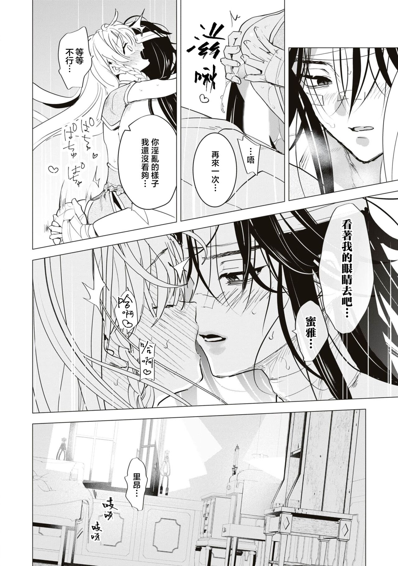 [Tororo gunsō] hitoku no kuchibiru ~ reikoku kishi wa jōyoku o kakushi kirenai ~ | 隐匿之唇～冷酷骑士难以隐藏心中的情欲～ (reikoku kishi-sama ni ika sa re toroke chau… ansorojī ~ saiō made aisa reru yoru ~) [Chinese] [莉赛特汉化组] 图片编号 31