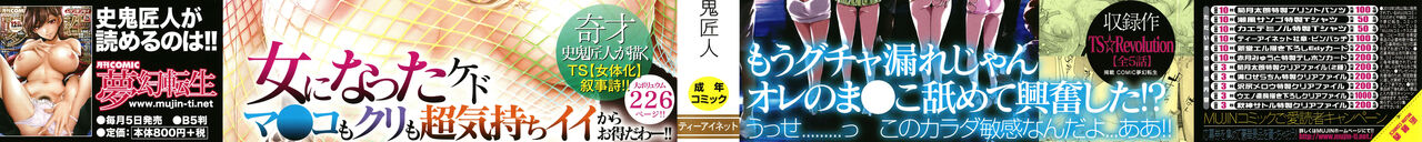 [Shiki Takuto] TS Revolution [Chinese] [Decensored] изображение № 4