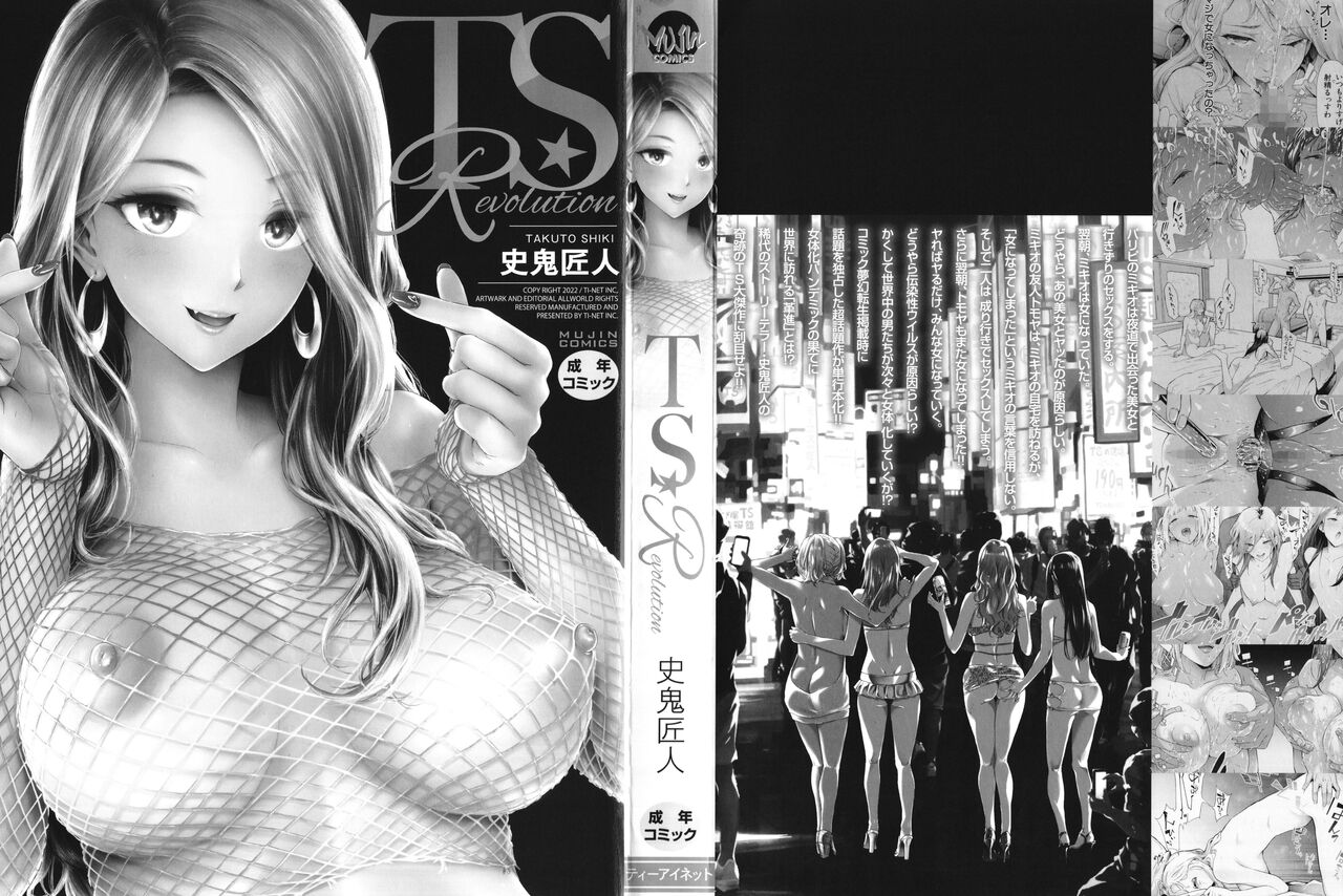 [Shiki Takuto] TS Revolution [Chinese] [Decensored] изображение № 5