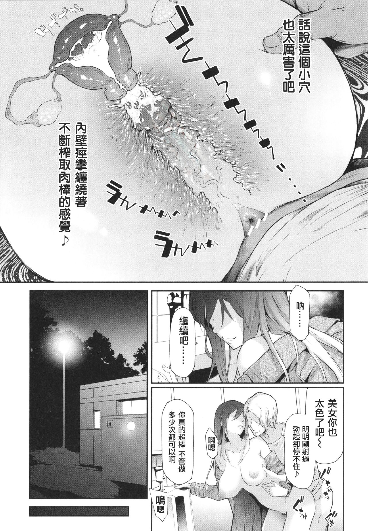 [Shiki Takuto] TS Revolution [Chinese] [Decensored] изображение № 10