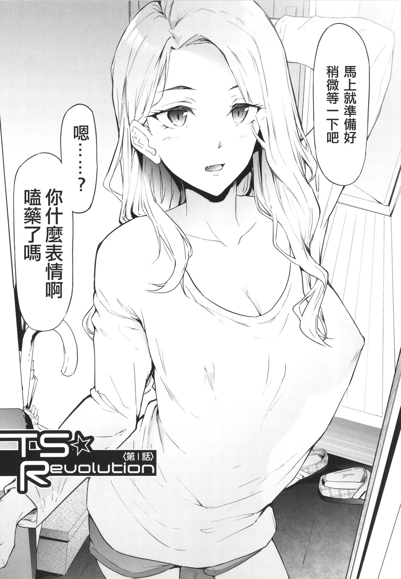 [Shiki Takuto] TS Revolution [Chinese] [Decensored] изображение № 12