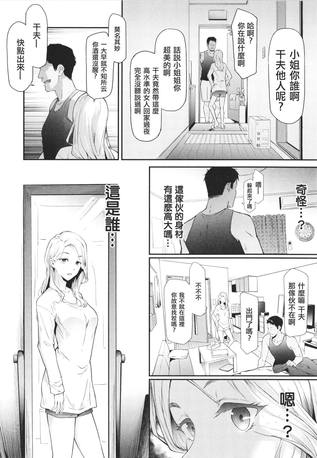 [Shiki Takuto] TS Revolution [Chinese] [Decensored] изображение № 13