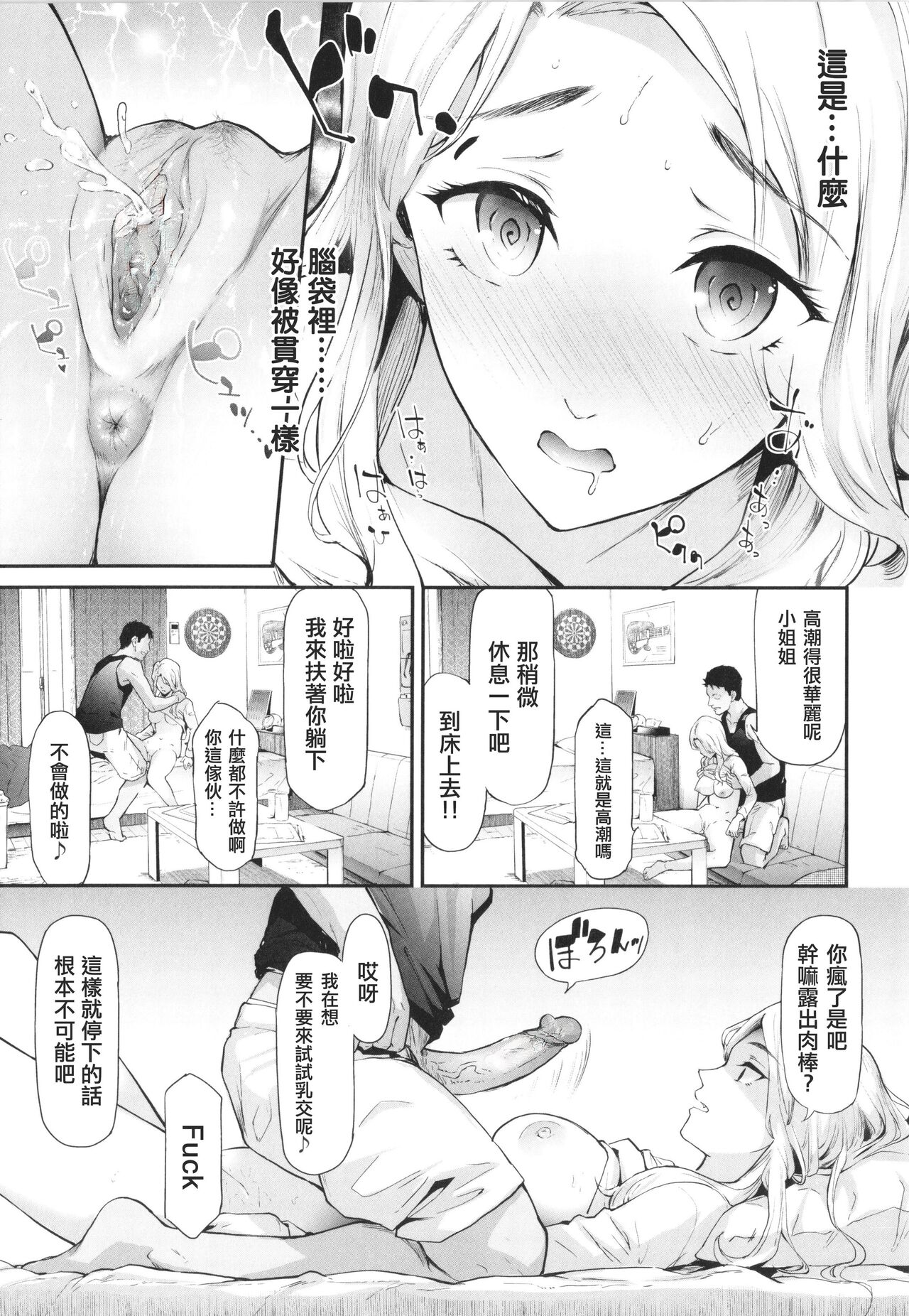 [Shiki Takuto] TS Revolution [Chinese] [Decensored] изображение № 23