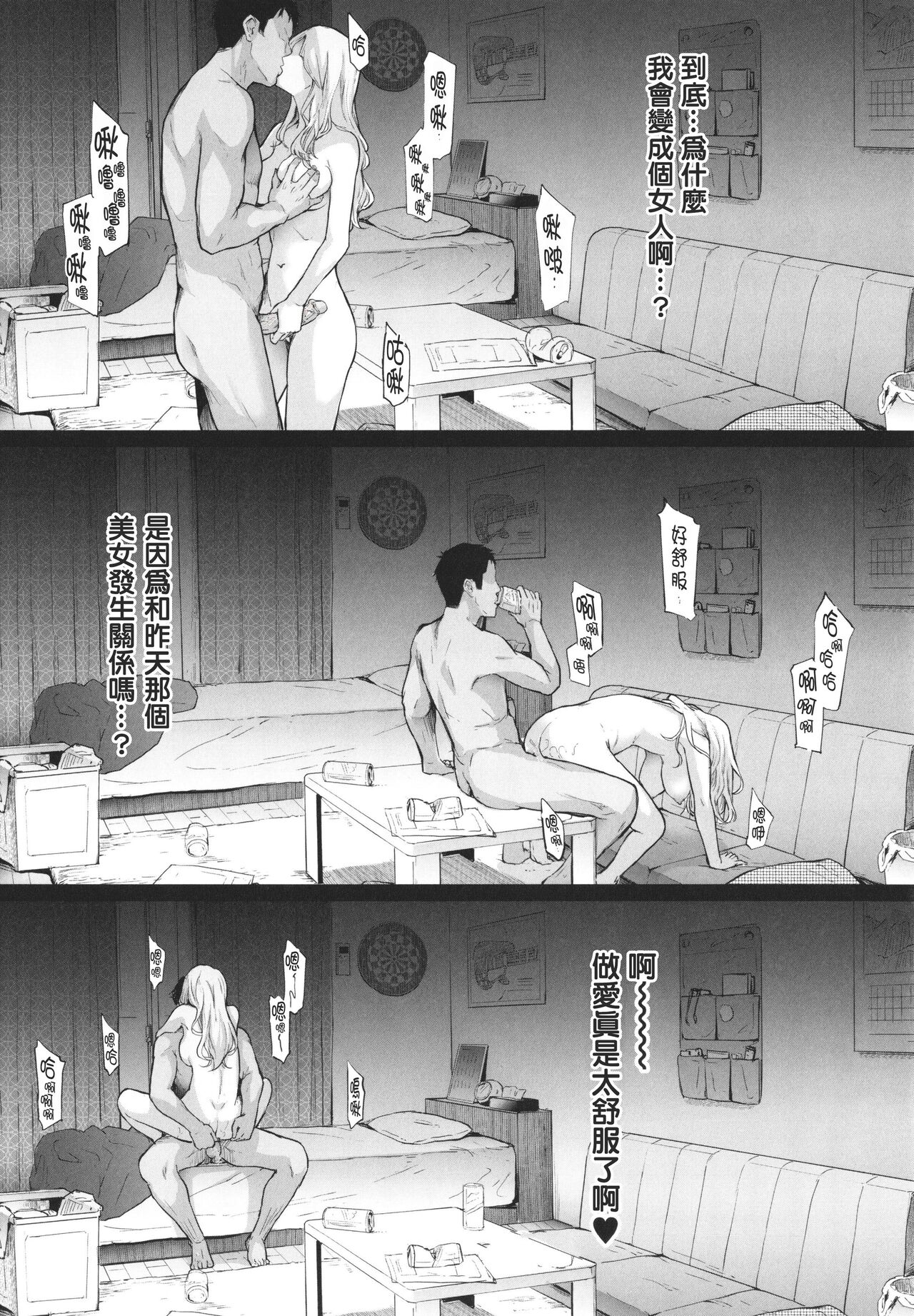 [Shiki Takuto] TS Revolution [Chinese] [Decensored] изображение № 44