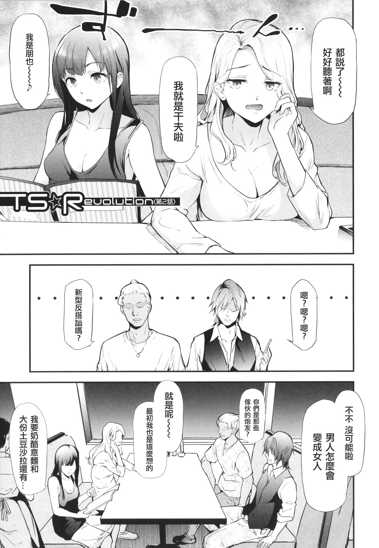 [Shiki Takuto] TS Revolution [Chinese] [Decensored] изображение № 52