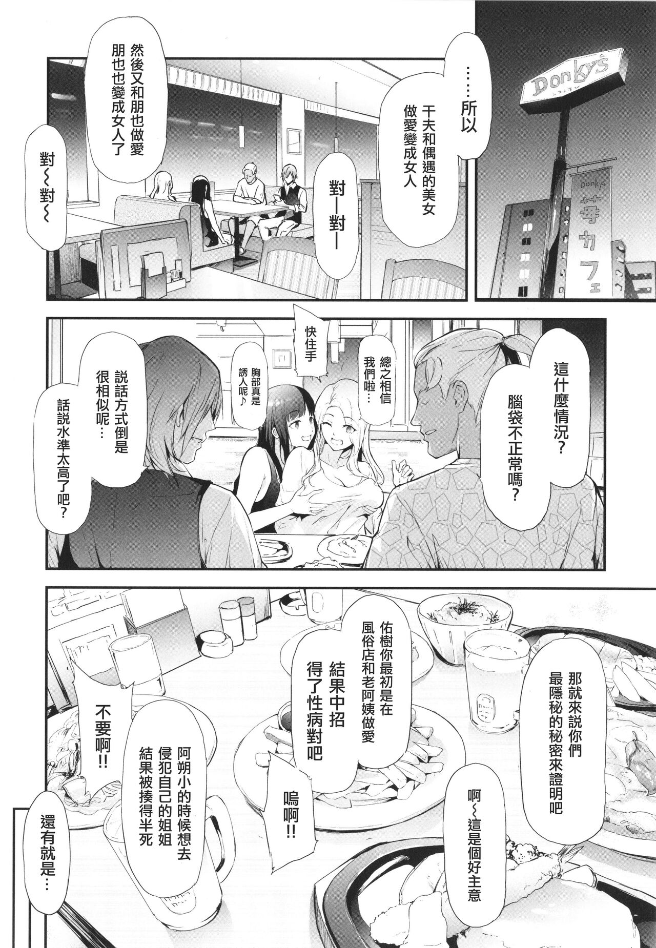 [Shiki Takuto] TS Revolution [Chinese] [Decensored] изображение № 53