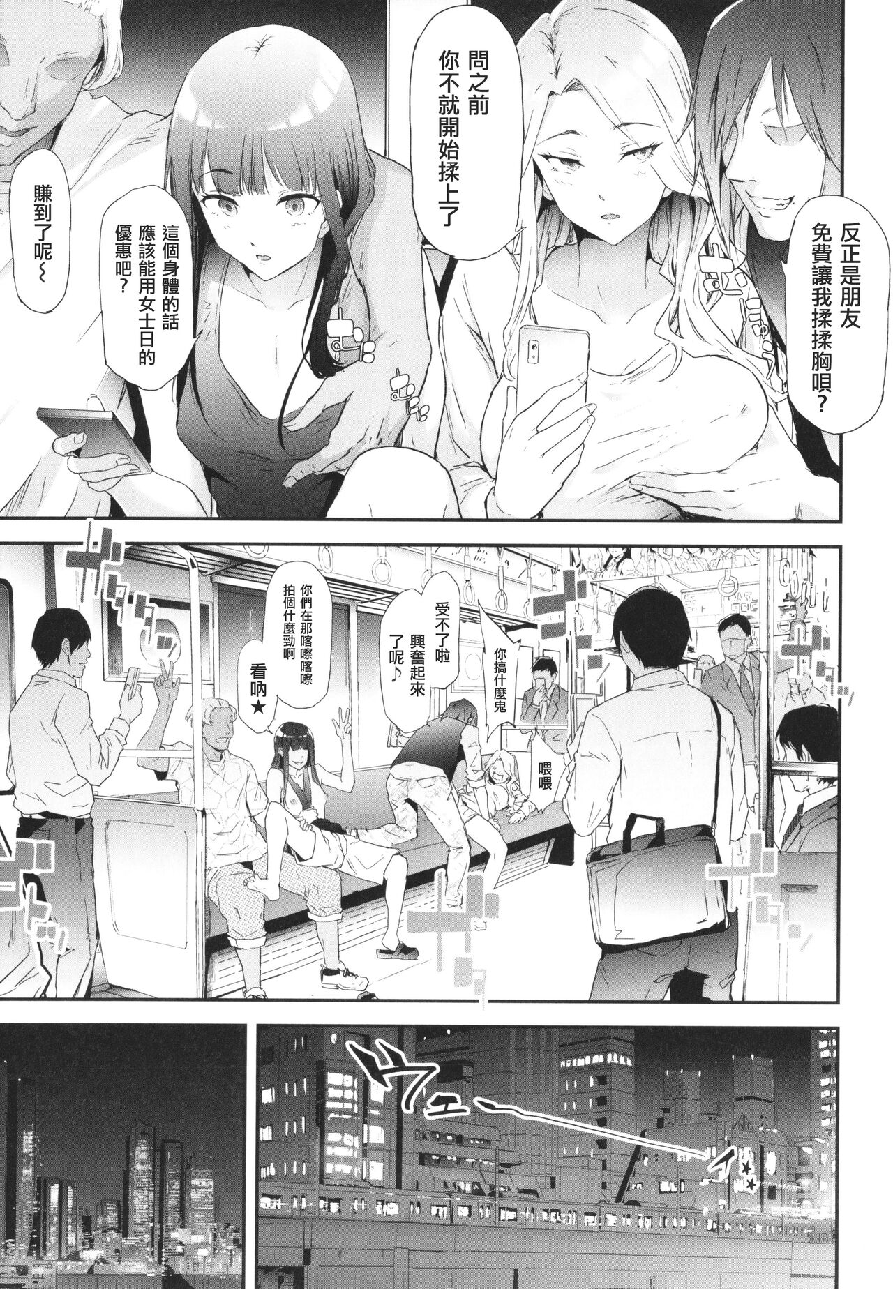 [Shiki Takuto] TS Revolution [Chinese] [Decensored] изображение № 56