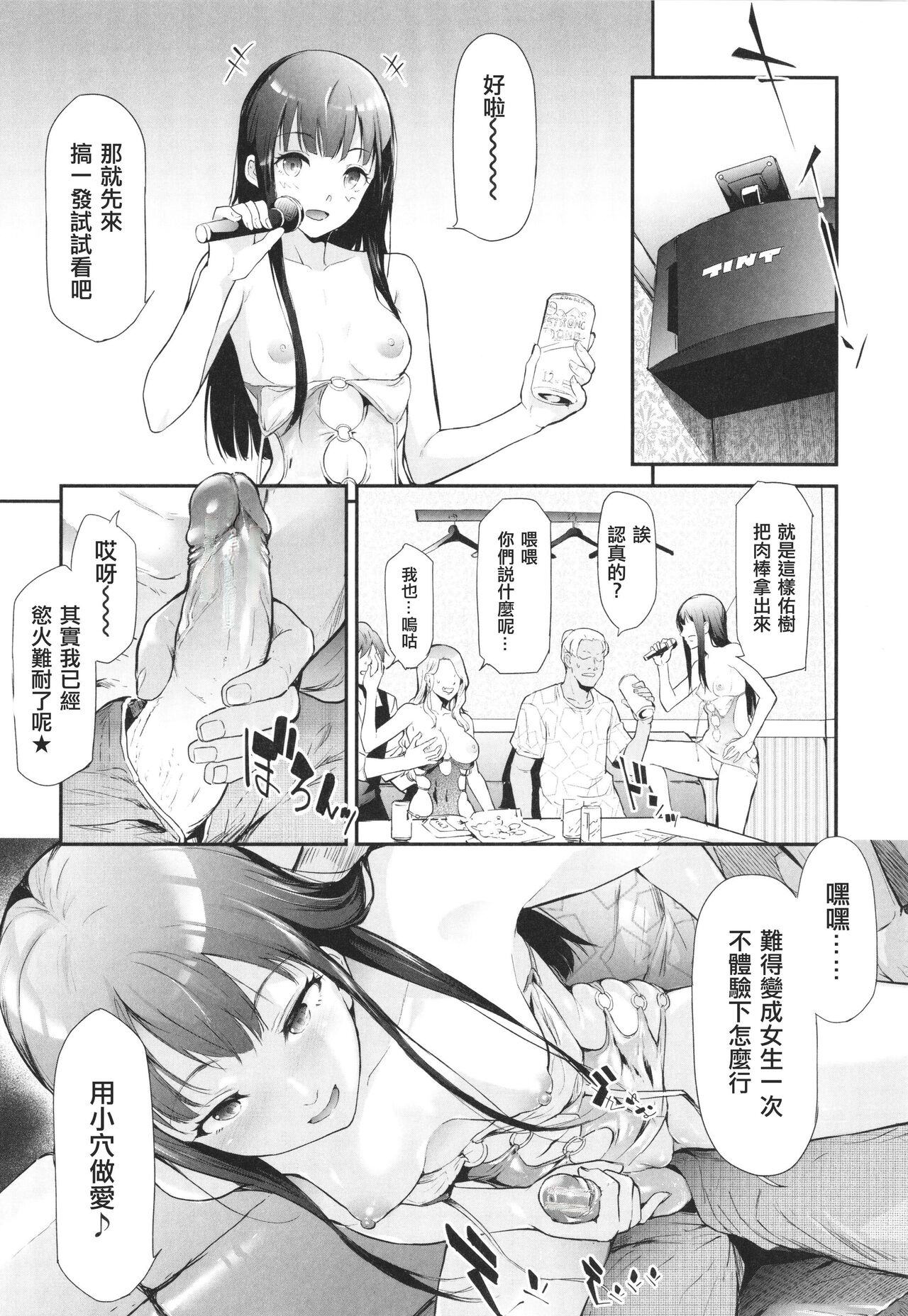 [Shiki Takuto] TS Revolution [Chinese] [Decensored] изображение № 63