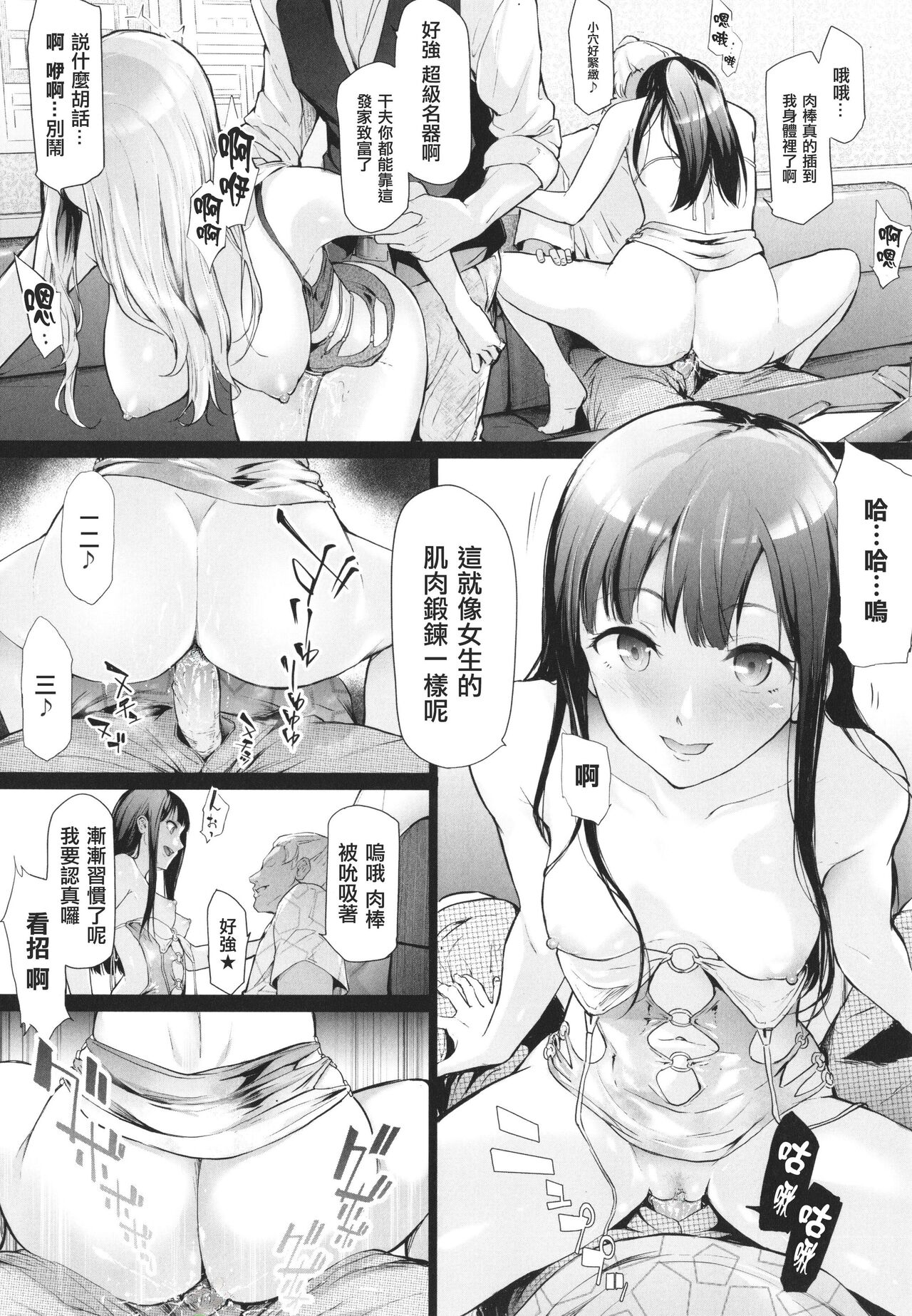 [Shiki Takuto] TS Revolution [Chinese] [Decensored] изображение № 69