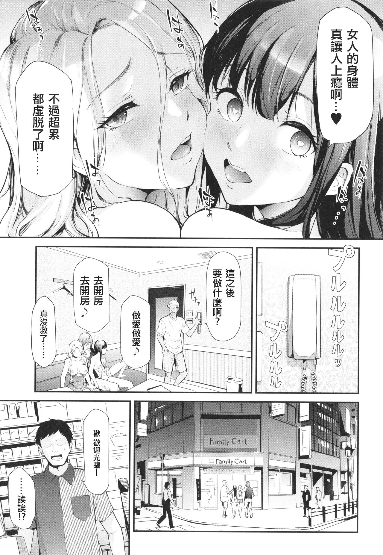 [Shiki Takuto] TS Revolution [Chinese] [Decensored] изображение № 74