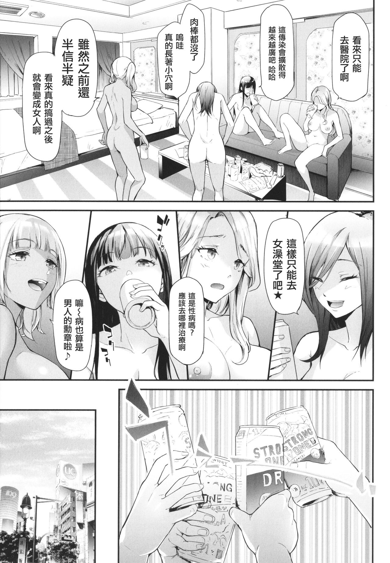 [Shiki Takuto] TS Revolution [Chinese] [Decensored] изображение № 97