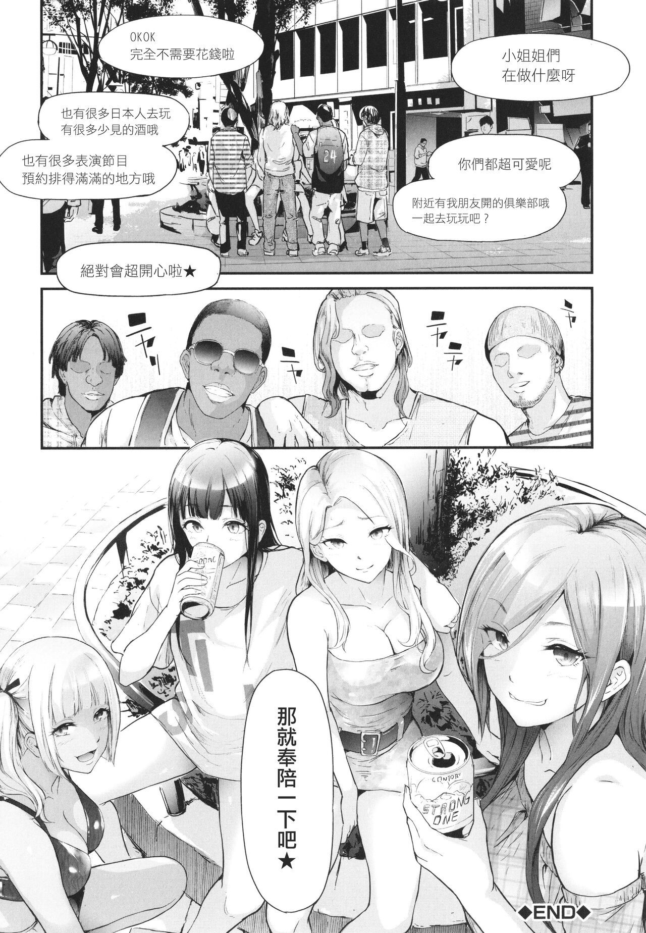 [Shiki Takuto] TS Revolution [Chinese] [Decensored] изображение № 98