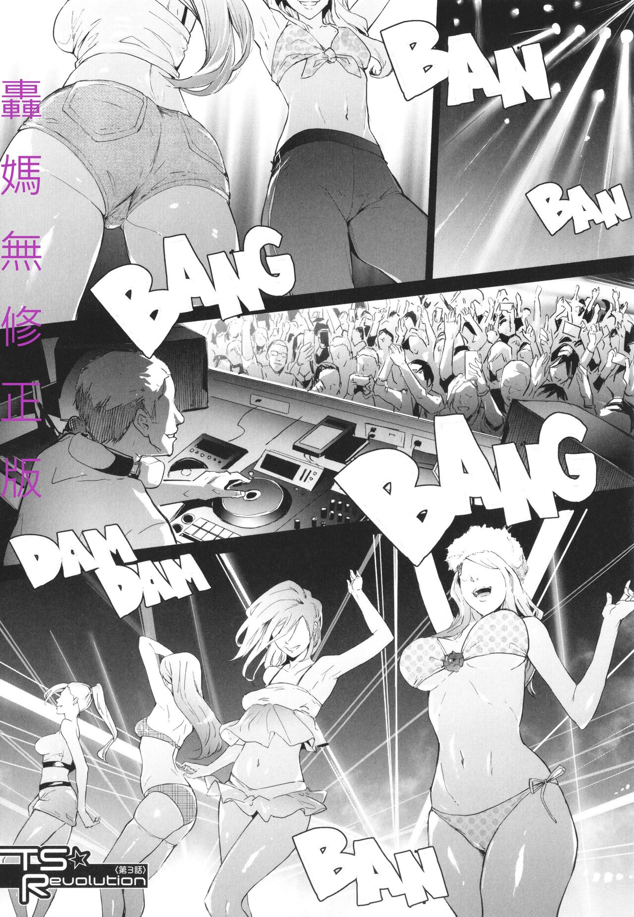 [Shiki Takuto] TS Revolution [Chinese] [Decensored] изображение № 100