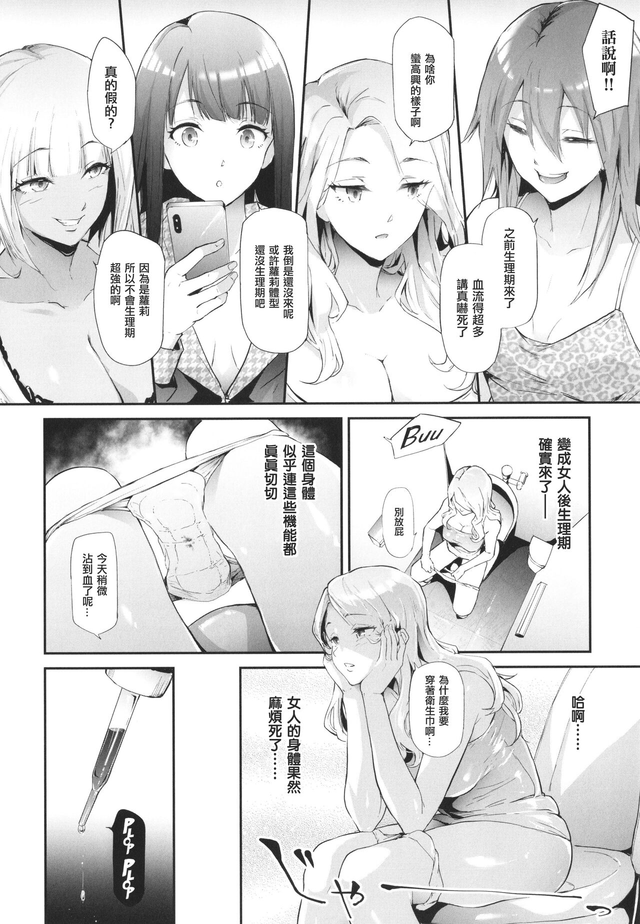 [Shiki Takuto] TS Revolution [Chinese] [Decensored] изображение № 105