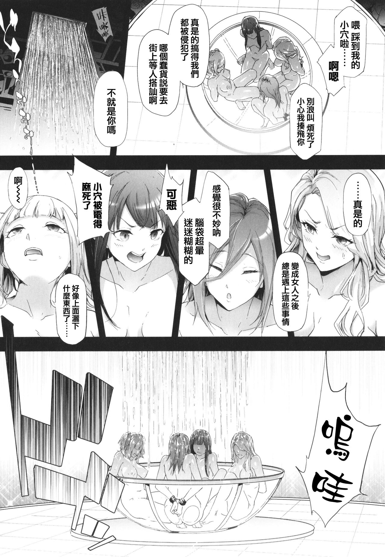 [Shiki Takuto] TS Revolution [Chinese] [Decensored] изображение № 163