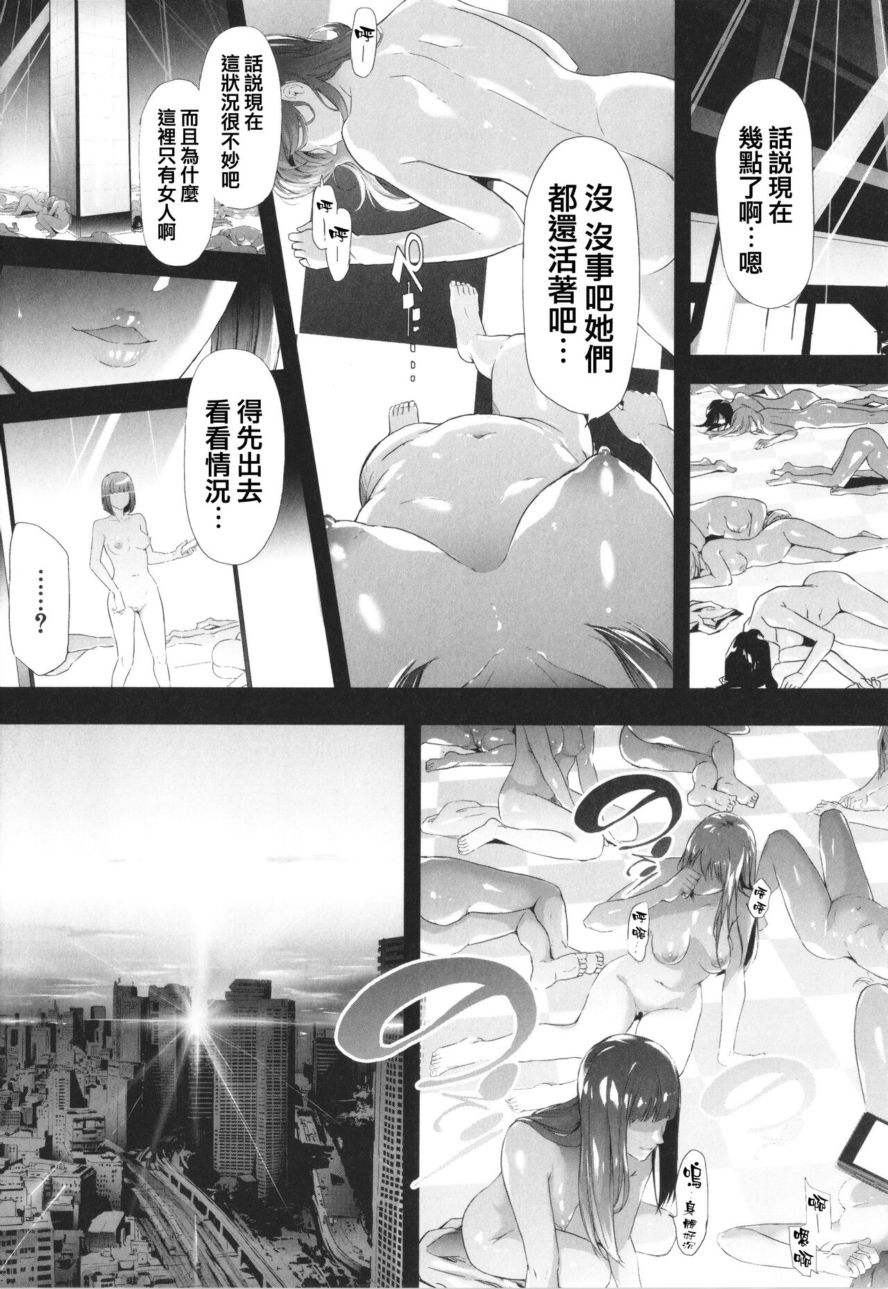 [Shiki Takuto] TS Revolution [Chinese] [Decensored] изображение № 199