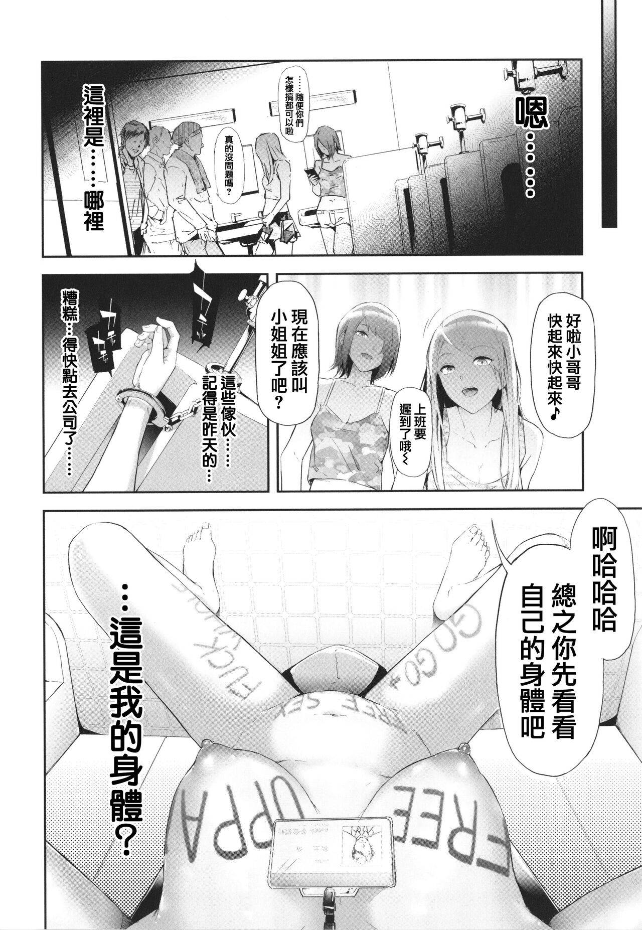 [Shiki Takuto] TS Revolution [Chinese] [Decensored] изображение № 204