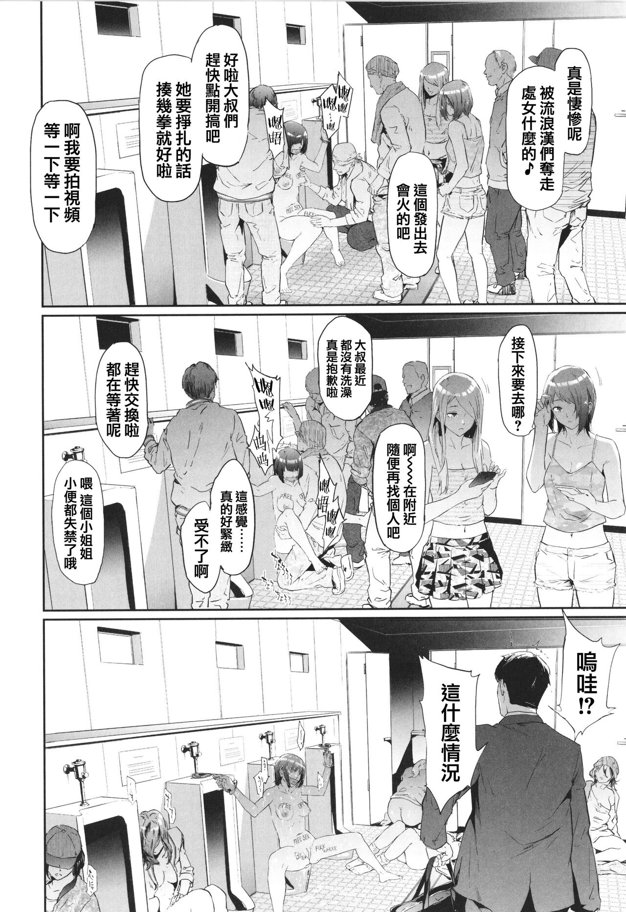 [Shiki Takuto] TS Revolution [Chinese] [Decensored] изображение № 206