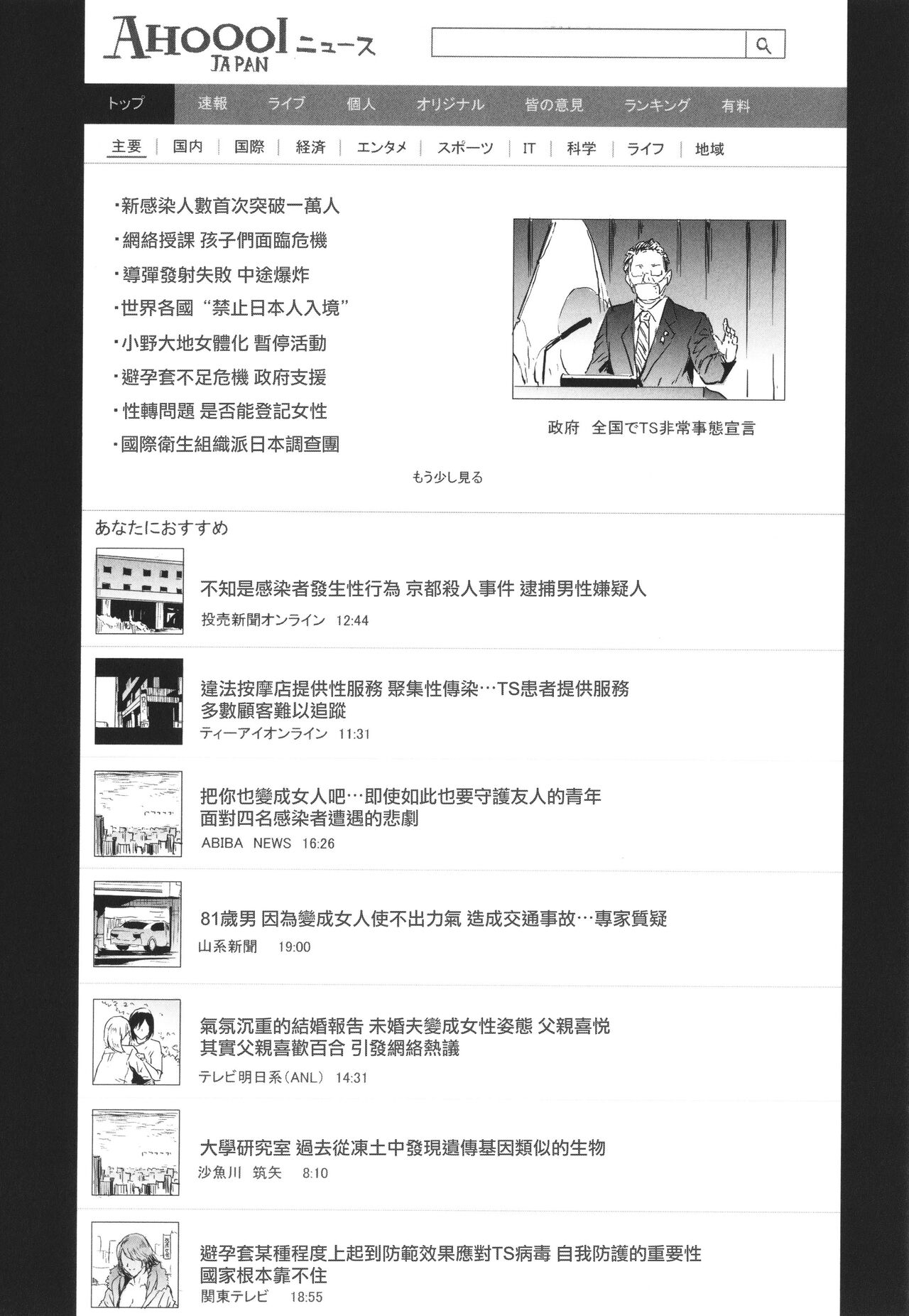 [Shiki Takuto] TS Revolution [Chinese] [Decensored] изображение № 217