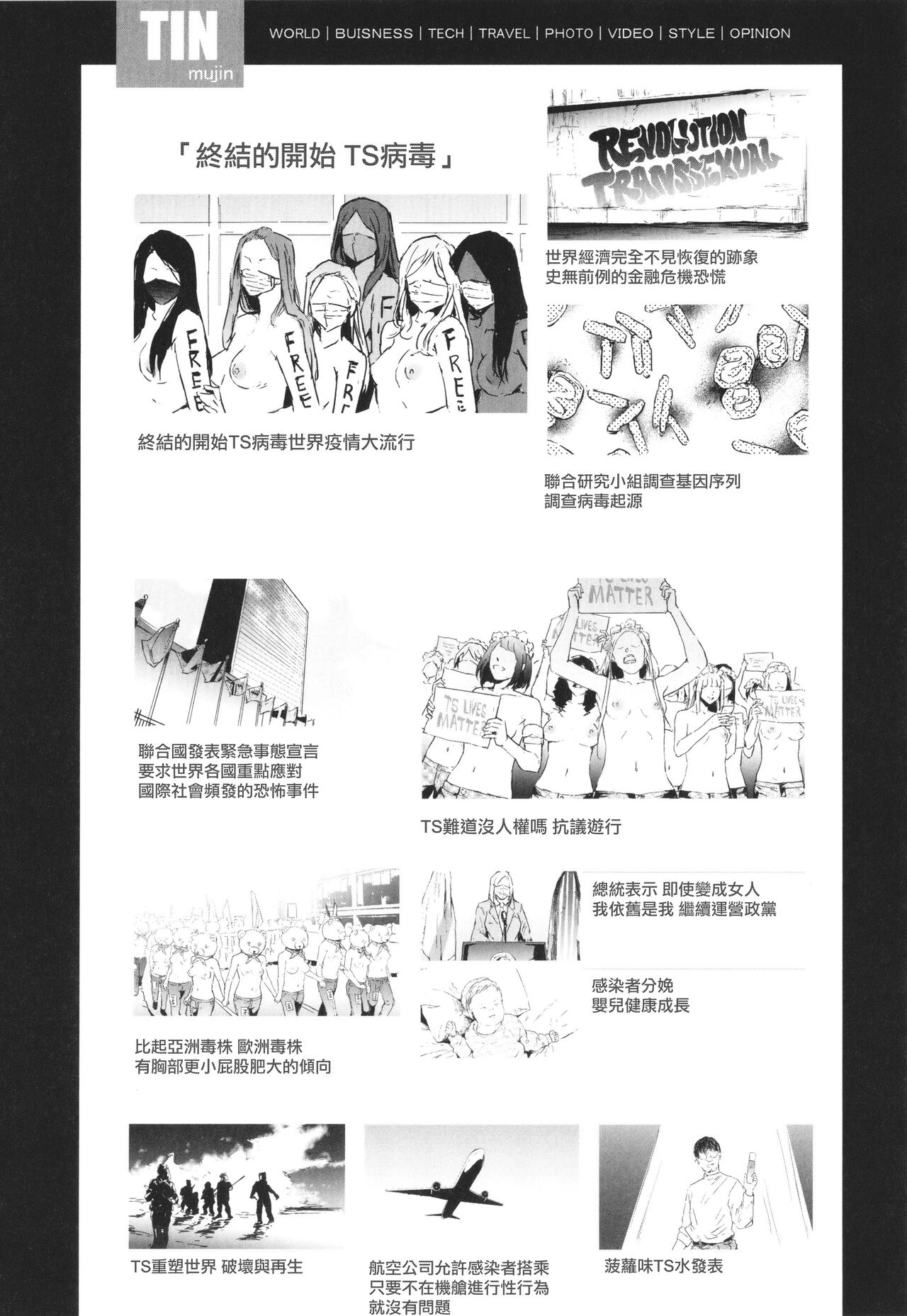 [Shiki Takuto] TS Revolution [Chinese] [Decensored] изображение № 223